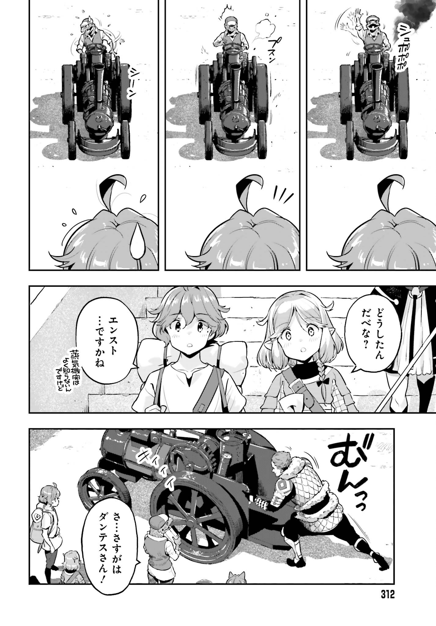 GENKAI KOE NO TENPU WA, TENSEISHA NI SHIKA ATSUKAENAI (MANGA) - raw - Chapter 41 - https://jpdd.ccdd.to/JPDD/genkaikoenotenpuwatenseishanishikaatsukaenaimanga/410000/yhj15sgcg3j.jpg