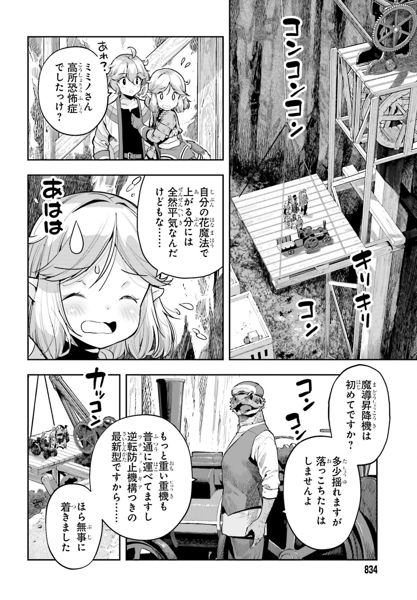 GENKAI KOE NO TENPU WA, TENSEISHA NI SHIKA ATSUKAENAI (MANGA) - raw - Chapter 42 - https://jpdd.ccdd.to/JPDD/genkaikoenotenpuwatenseishanishikaatsukaenaimanga/420000/2pqdm4zn52m.jpg
