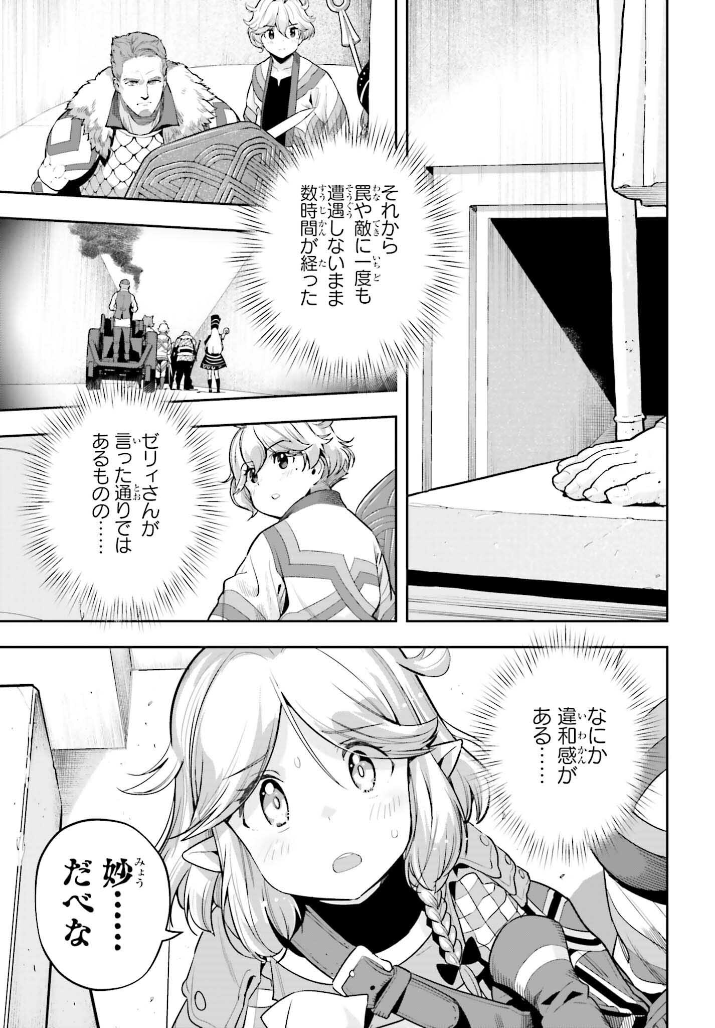 GENKAI KOE NO TENPU WA, TENSEISHA NI SHIKA ATSUKAENAI (MANGA) - raw - Chapter 42 - https://jpdd.ccdd.to/JPDD/genkaikoenotenpuwatenseishanishikaatsukaenaimanga/420000/45qvmkd1e25.jpg