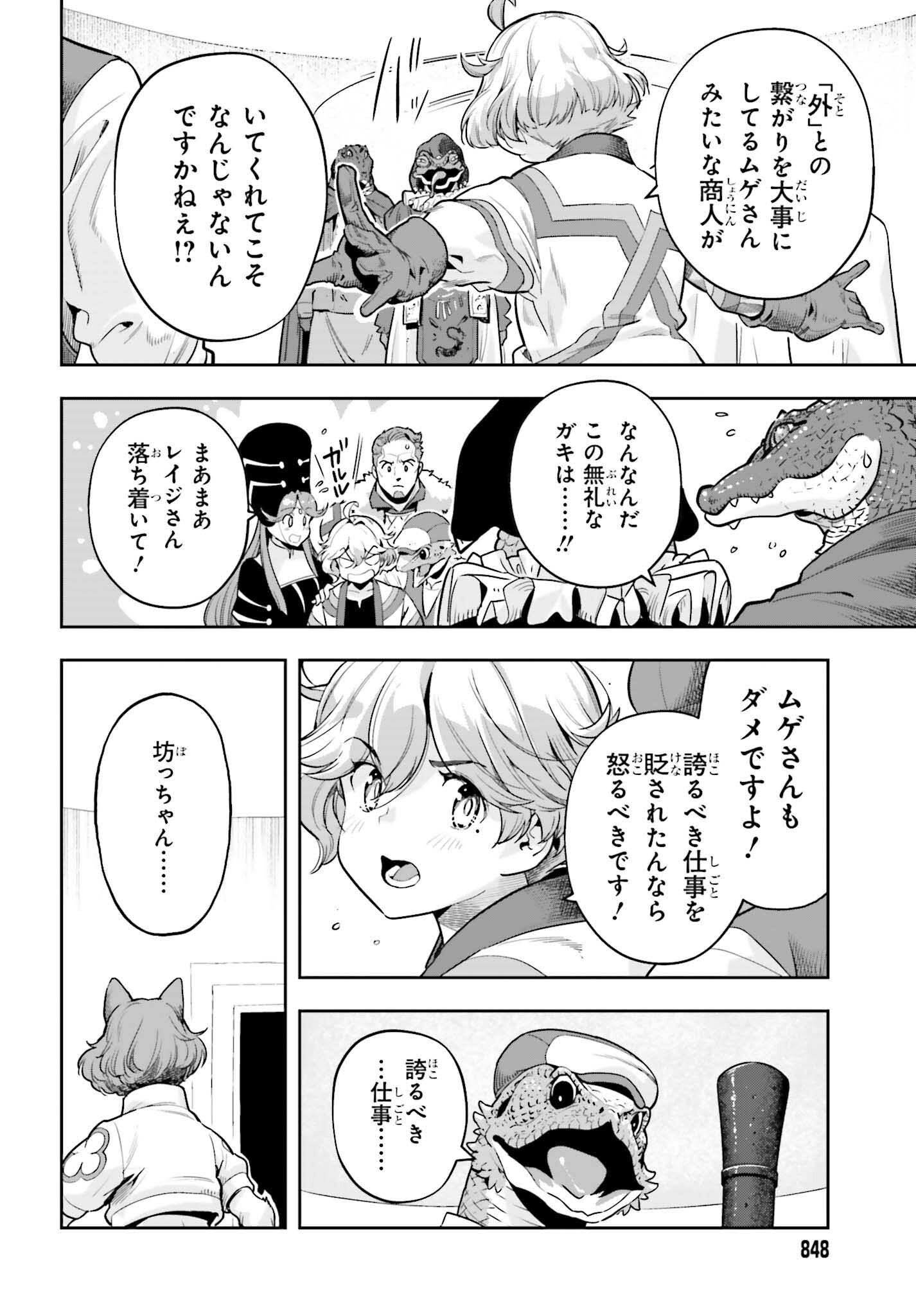 GENKAI KOE NO TENPU WA, TENSEISHA NI SHIKA ATSUKAENAI (MANGA) - raw - Chapter 42 - https://jpdd.ccdd.to/JPDD/genkaikoenotenpuwatenseishanishikaatsukaenaimanga/420000/a2wqokrc5d2.jpg