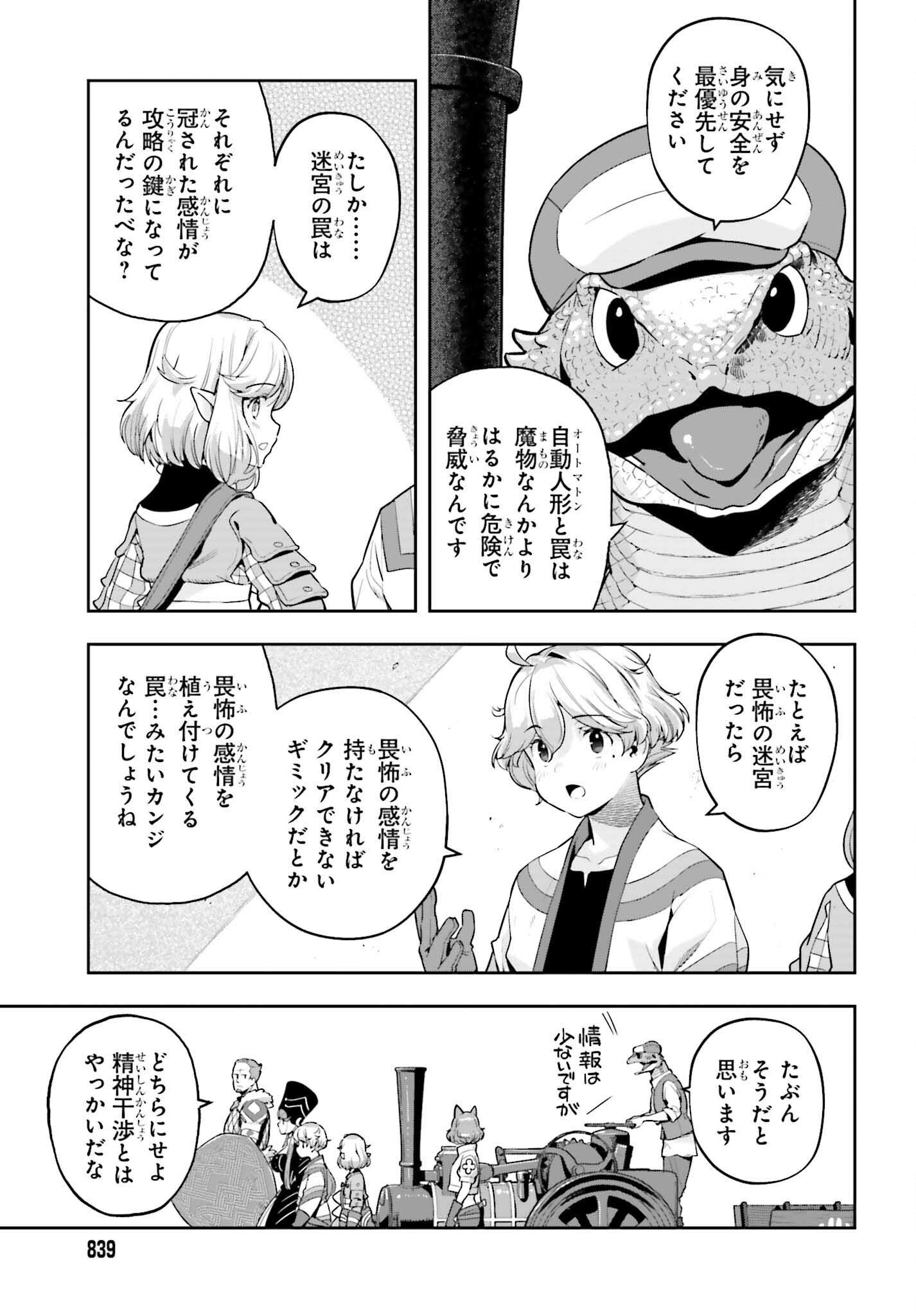 GENKAI KOE NO TENPU WA, TENSEISHA NI SHIKA ATSUKAENAI (MANGA) - raw - Chapter 42 - https://jpdd.ccdd.to/JPDD/genkaikoenotenpuwatenseishanishikaatsukaenaimanga/420000/glgwqxn3cm3.jpg