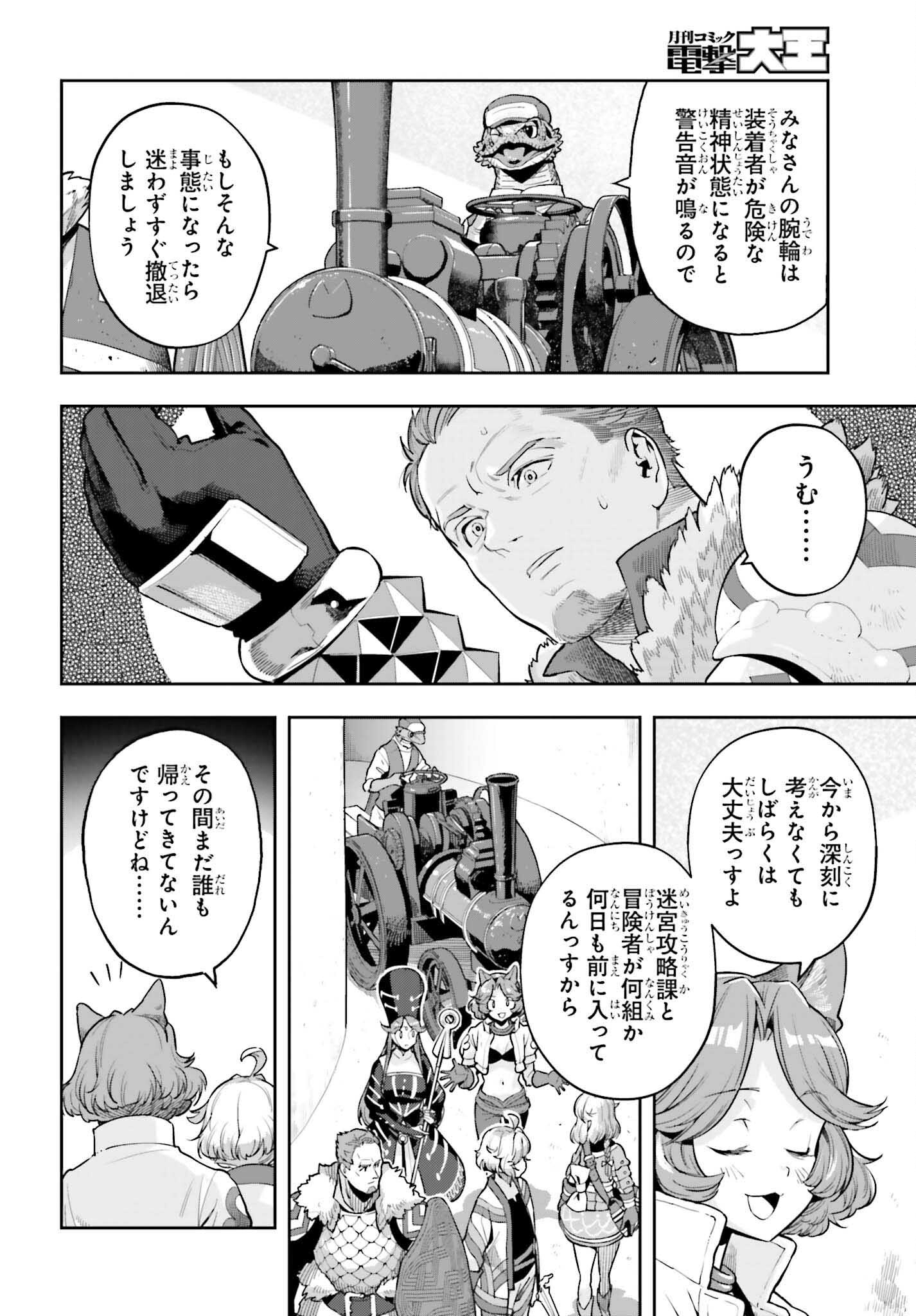 GENKAI KOE NO TENPU WA, TENSEISHA NI SHIKA ATSUKAENAI (MANGA) - raw - Chapter 42 - https://jpdd.ccdd.to/JPDD/genkaikoenotenpuwatenseishanishikaatsukaenaimanga/420000/hna33rshcik.jpg