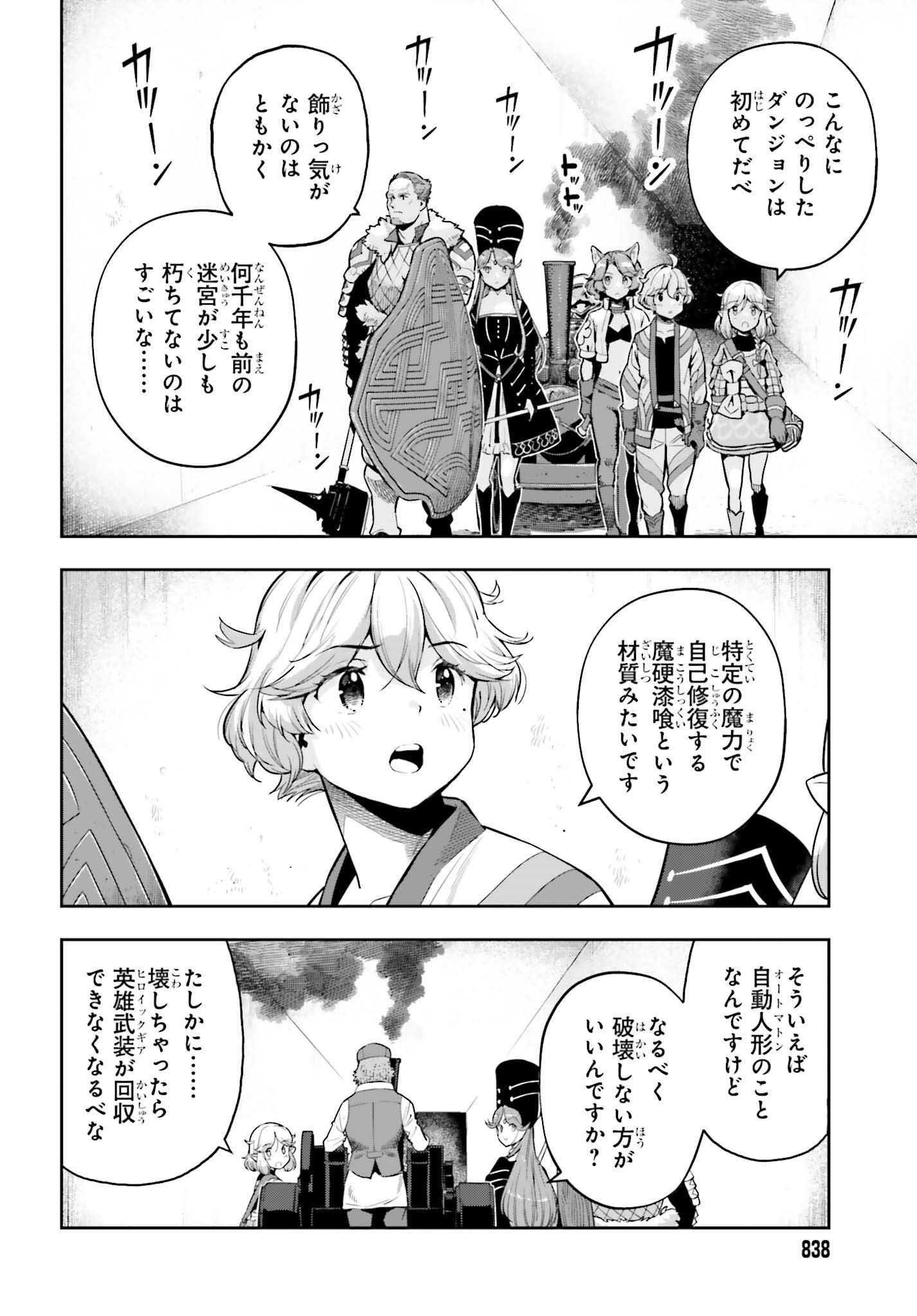 GENKAI KOE NO TENPU WA, TENSEISHA NI SHIKA ATSUKAENAI (MANGA) - raw - Chapter 42 - https://jpdd.ccdd.to/JPDD/genkaikoenotenpuwatenseishanishikaatsukaenaimanga/420000/llkiyohnztd.jpg