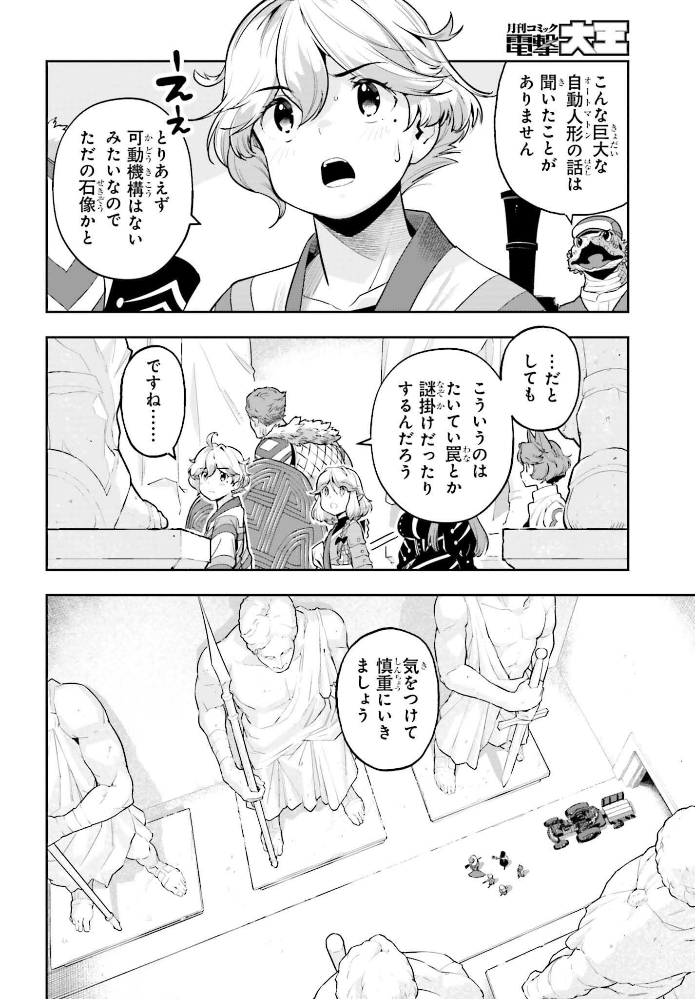 GENKAI KOE NO TENPU WA, TENSEISHA NI SHIKA ATSUKAENAI (MANGA) - raw - Chapter 42 - https://jpdd.ccdd.to/JPDD/genkaikoenotenpuwatenseishanishikaatsukaenaimanga/420000/qhe50c4ktr2.jpg