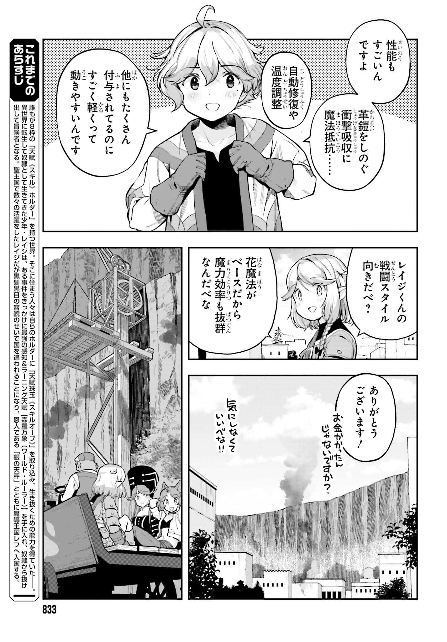 GENKAI KOE NO TENPU WA, TENSEISHA NI SHIKA ATSUKAENAI (MANGA) - raw - Chapter 42 - https://jpdd.ccdd.to/JPDD/genkaikoenotenpuwatenseishanishikaatsukaenaimanga/420000/qv4z5itzmd3.jpg