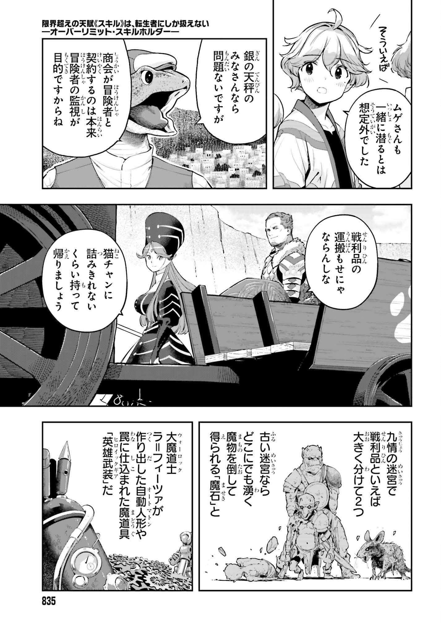 GENKAI KOE NO TENPU WA, TENSEISHA NI SHIKA ATSUKAENAI (MANGA) - raw - Chapter 42 - https://jpdd.ccdd.to/JPDD/genkaikoenotenpuwatenseishanishikaatsukaenaimanga/420000/reu0jltt0lr.jpg