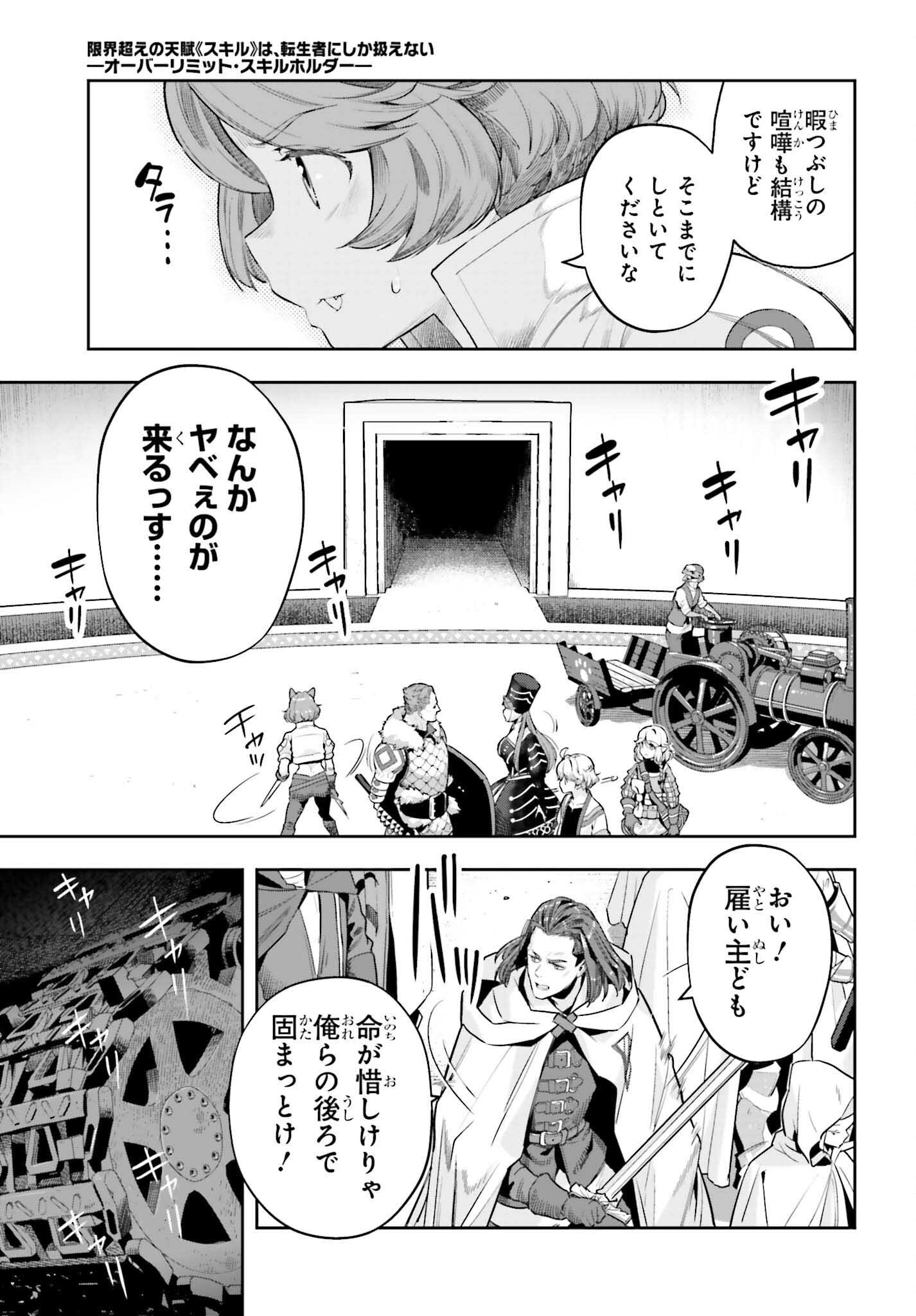 GENKAI KOE NO TENPU WA, TENSEISHA NI SHIKA ATSUKAENAI (MANGA) - raw - Chapter 42 - https://jpdd.ccdd.to/JPDD/genkaikoenotenpuwatenseishanishikaatsukaenaimanga/420000/rxdd5ckzhqn.jpg
