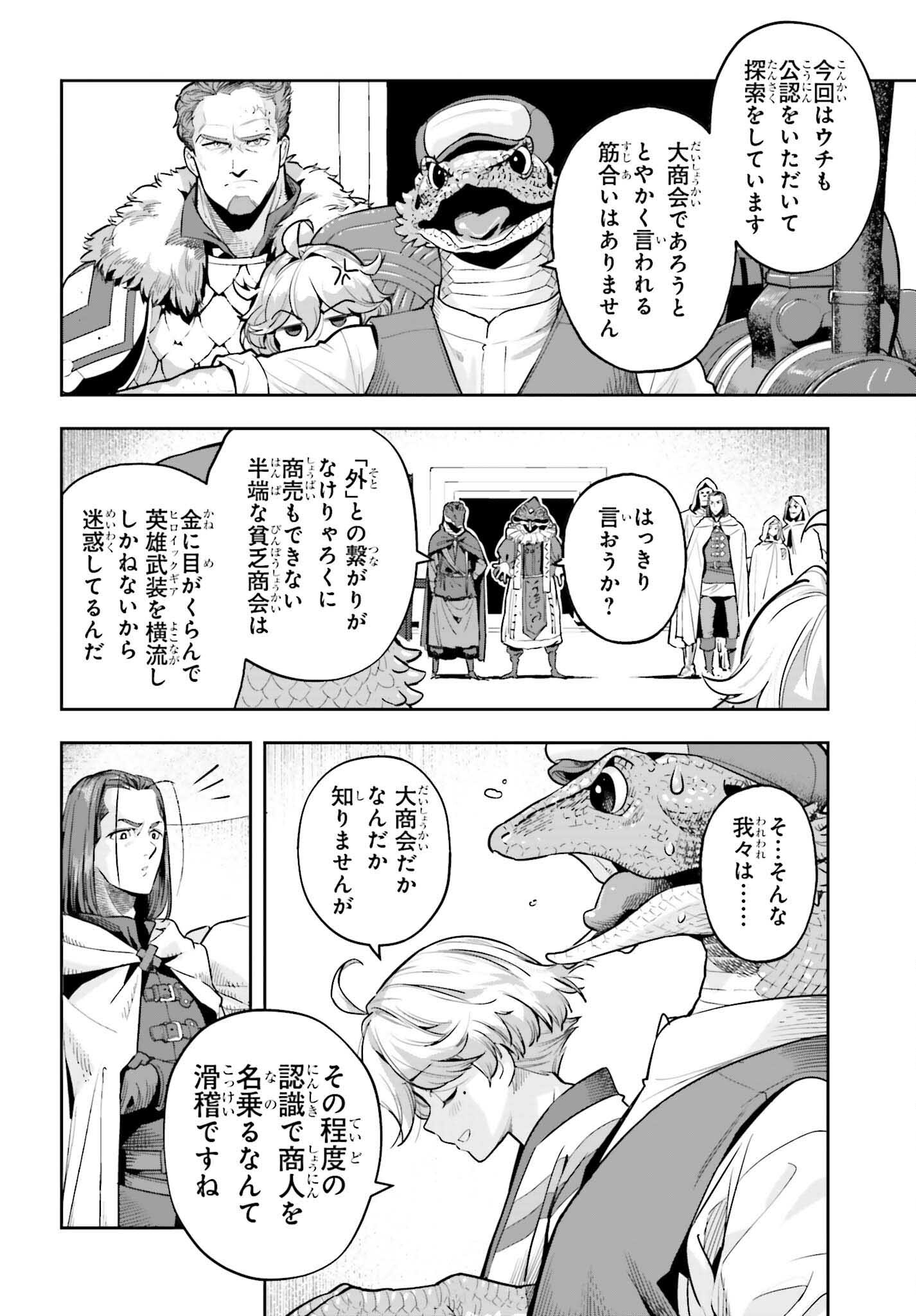 GENKAI KOE NO TENPU WA, TENSEISHA NI SHIKA ATSUKAENAI (MANGA) - raw - Chapter 42 - https://jpdd.ccdd.to/JPDD/genkaikoenotenpuwatenseishanishikaatsukaenaimanga/420000/tspjk5ky1wv.jpg