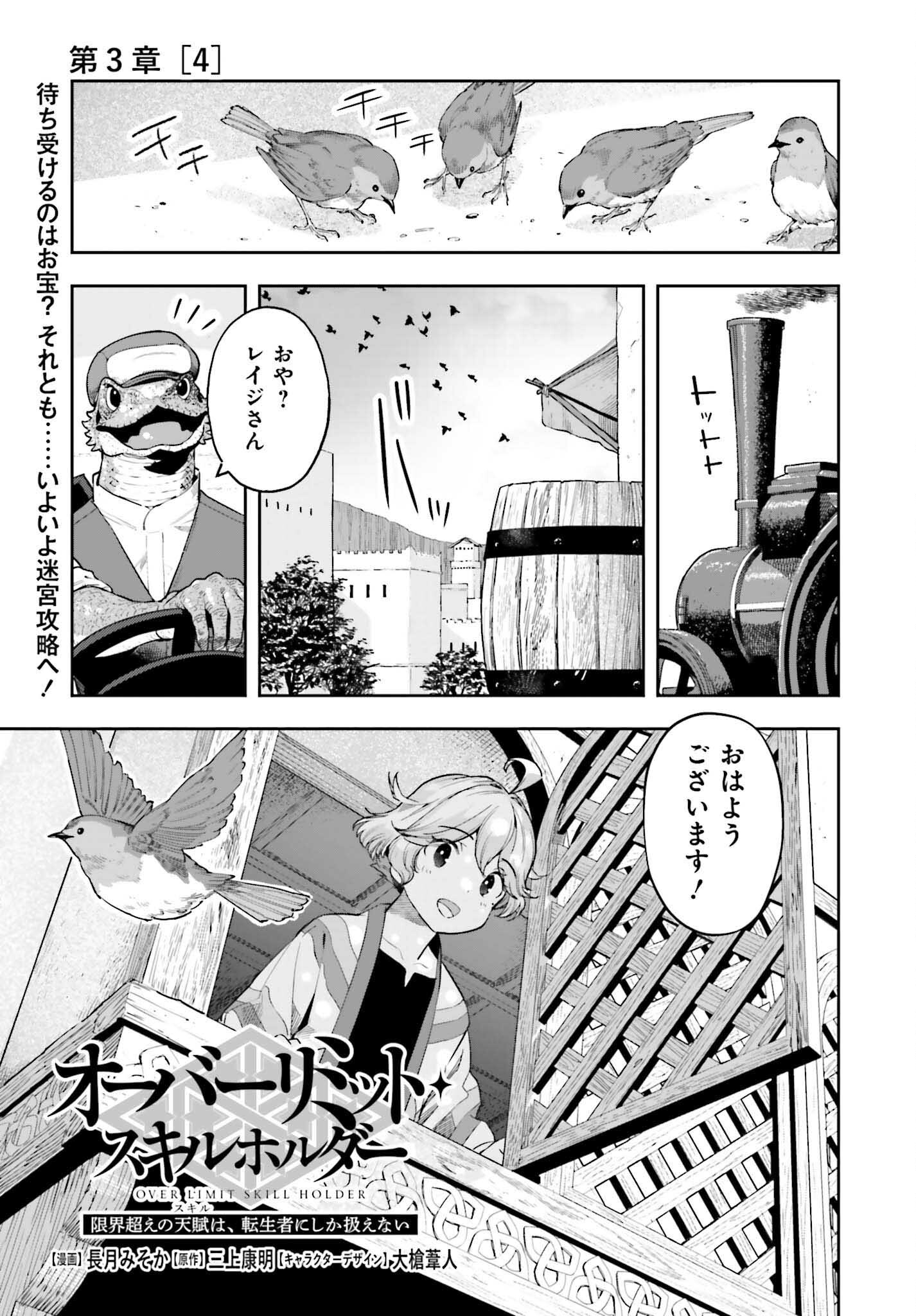 GENKAI KOE NO TENPU WA, TENSEISHA NI SHIKA ATSUKAENAI (MANGA) - raw - Chapter 42 - https://jpdd.ccdd.to/JPDD/genkaikoenotenpuwatenseishanishikaatsukaenaimanga/420000/zloip4djex3.jpg