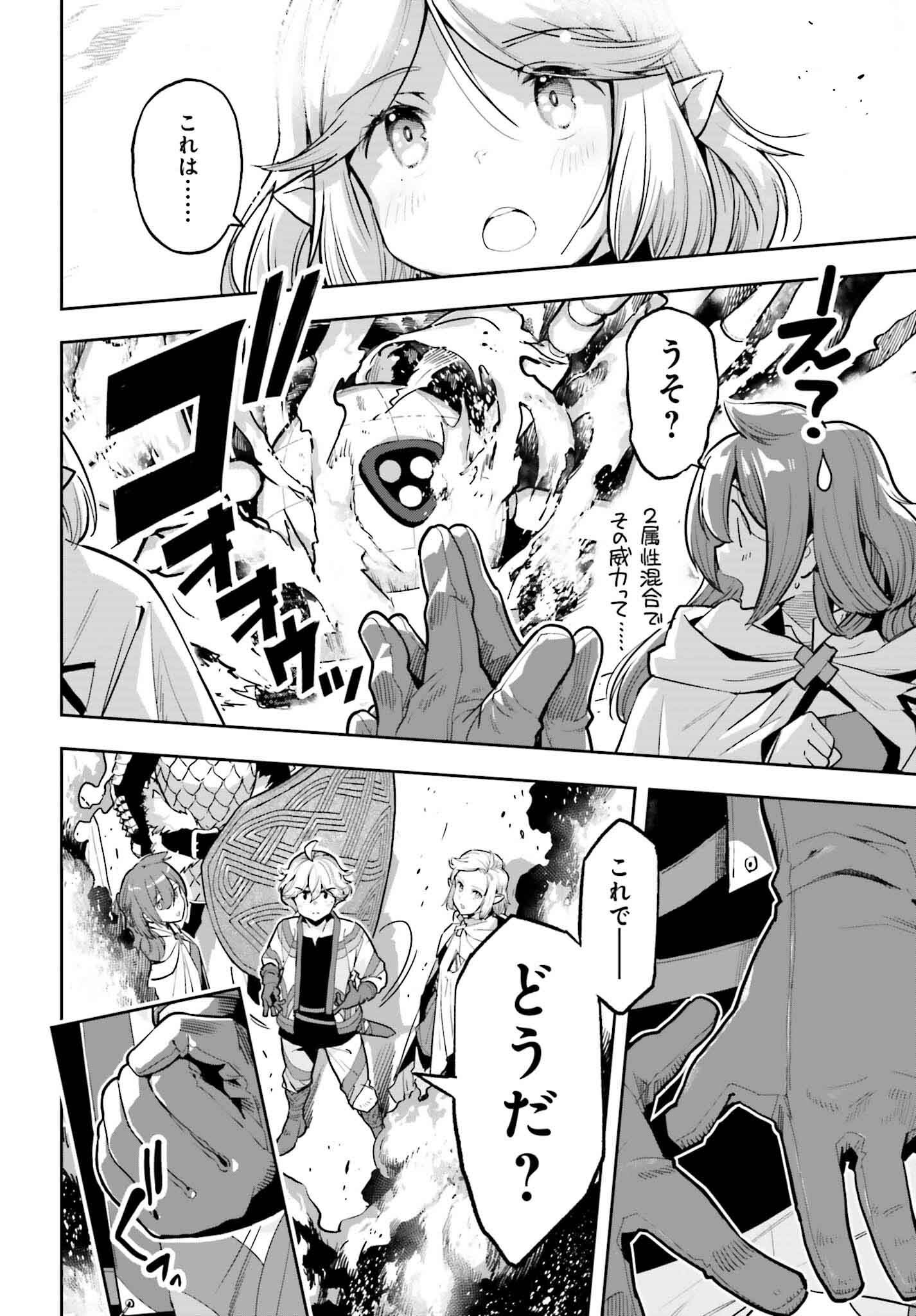GENKAI KOE NO TENPU WA, TENSEISHA NI SHIKA ATSUKAENAI (MANGA) - raw - Chapter 43 - https://jpdd.ccdd.to/JPDD/genkaikoenotenpuwatenseishanishikaatsukaenaimanga/430000/0zrlnbrhqca.png