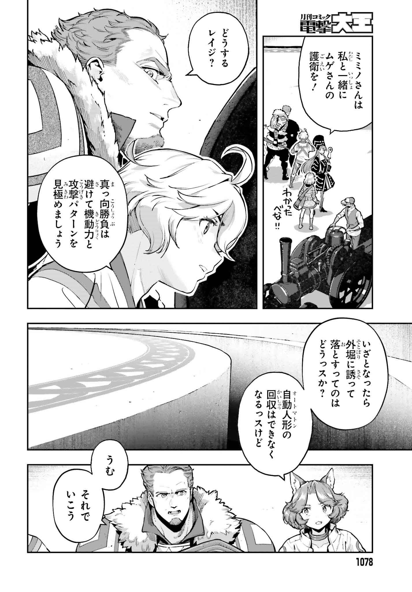 GENKAI KOE NO TENPU WA, TENSEISHA NI SHIKA ATSUKAENAI (MANGA) - raw - Chapter 43 - https://jpdd.ccdd.to/JPDD/genkaikoenotenpuwatenseishanishikaatsukaenaimanga/430000/3qwwxtfotfg.png