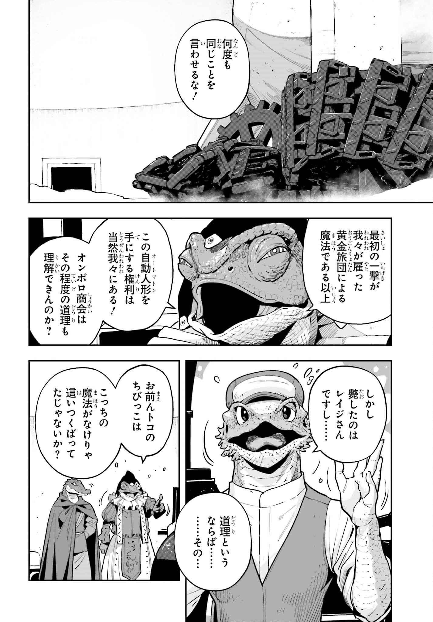 GENKAI KOE NO TENPU WA, TENSEISHA NI SHIKA ATSUKAENAI (MANGA) - raw - Chapter 43 - https://jpdd.ccdd.to/JPDD/genkaikoenotenpuwatenseishanishikaatsukaenaimanga/430000/5p3zr35bxjg.png