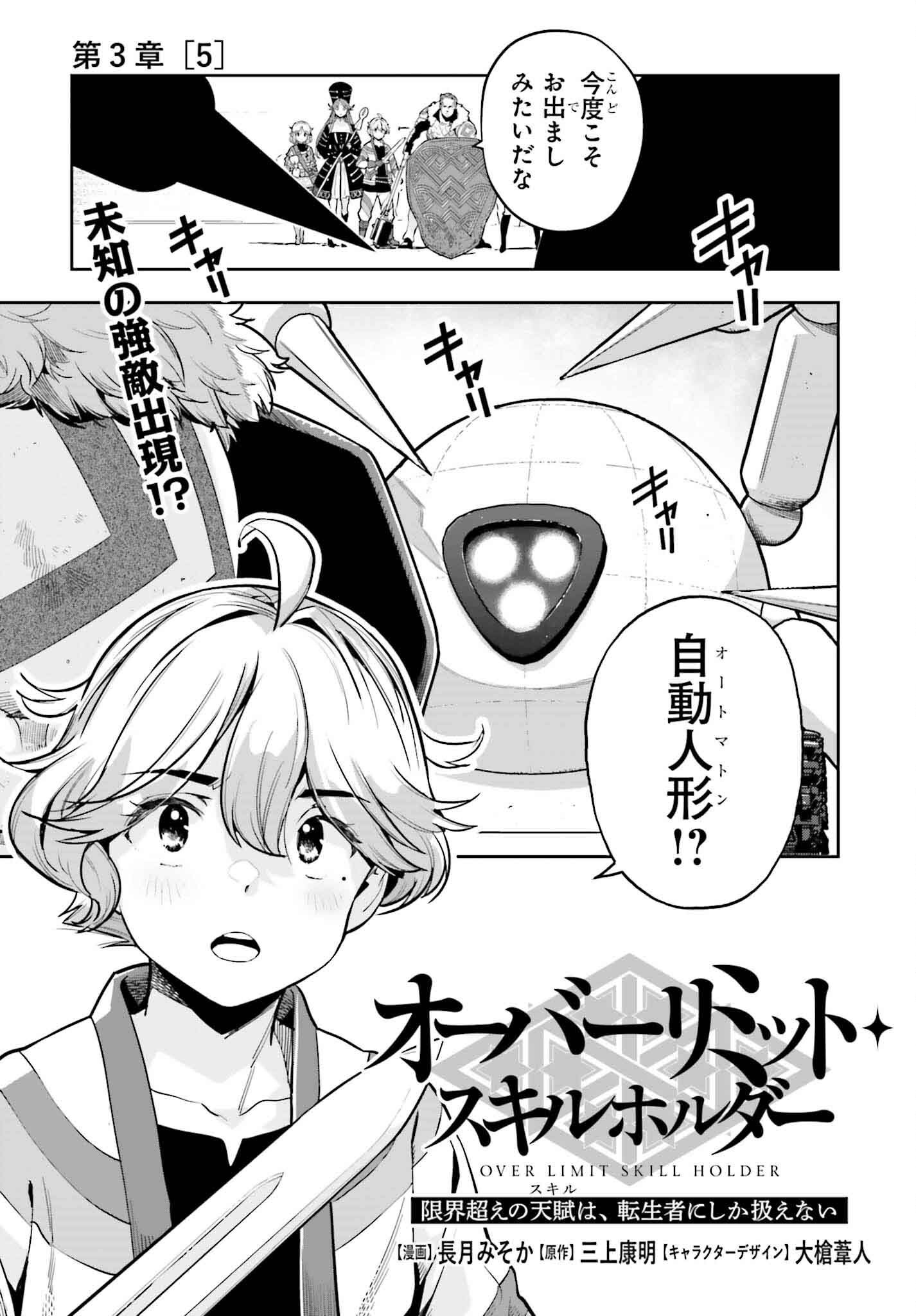 GENKAI KOE NO TENPU WA, TENSEISHA NI SHIKA ATSUKAENAI (MANGA) - raw - Chapter 43 - https://jpdd.ccdd.to/JPDD/genkaikoenotenpuwatenseishanishikaatsukaenaimanga/430000/pgdqjupaaou.png
