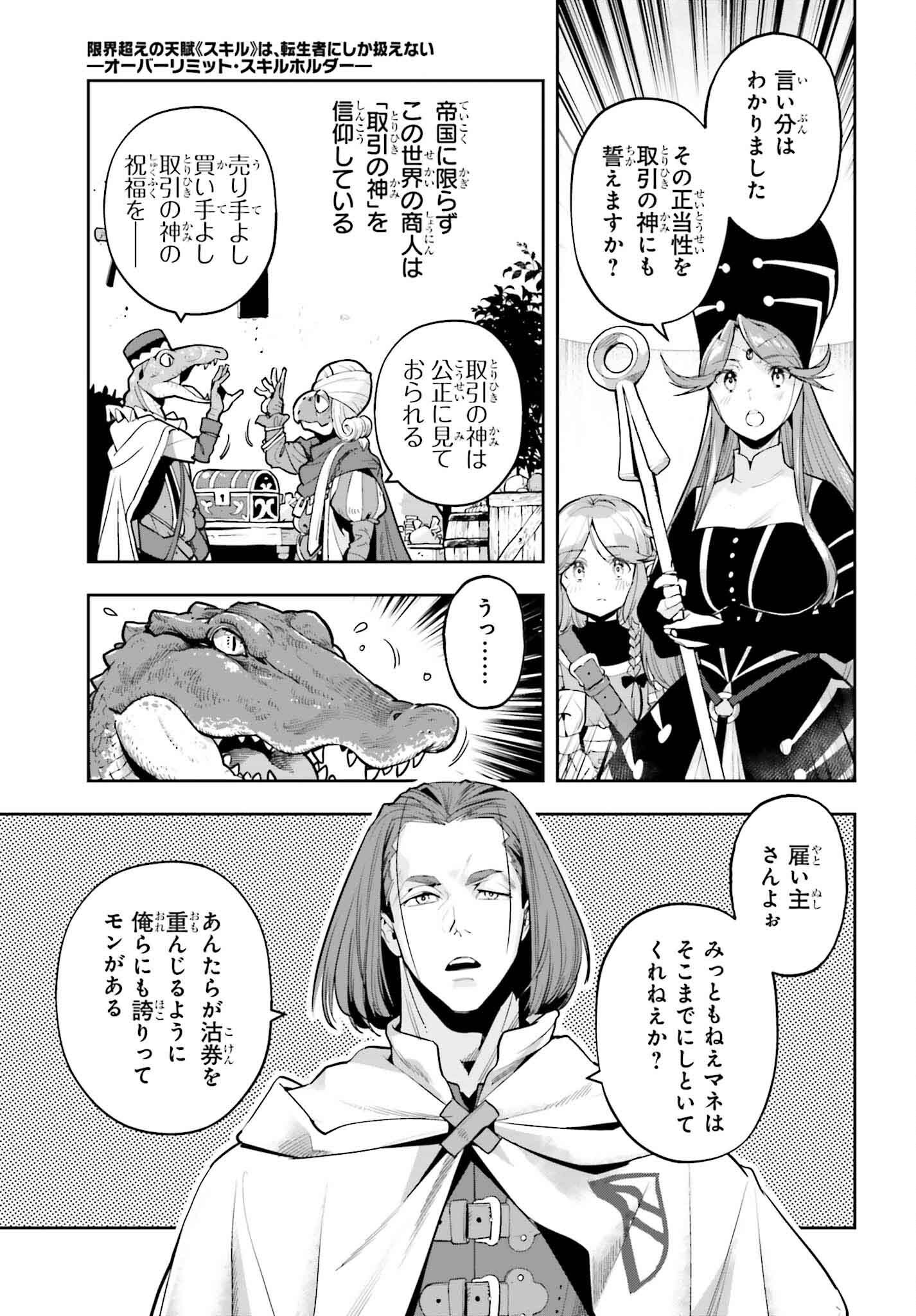 GENKAI KOE NO TENPU WA, TENSEISHA NI SHIKA ATSUKAENAI (MANGA) - raw - Chapter 43 - https://jpdd.ccdd.to/JPDD/genkaikoenotenpuwatenseishanishikaatsukaenaimanga/430000/qonyy3fds2e.png
