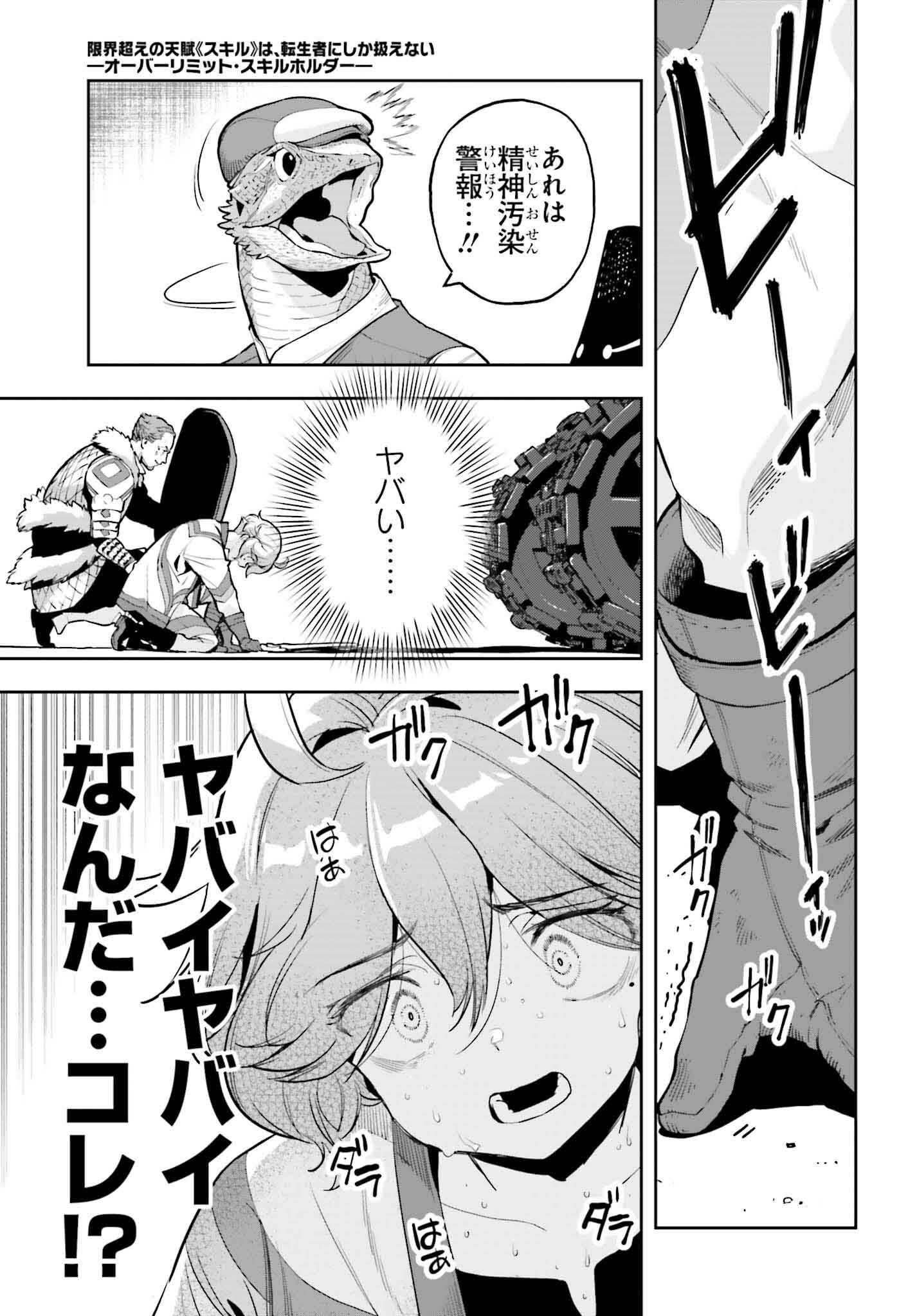 GENKAI KOE NO TENPU WA, TENSEISHA NI SHIKA ATSUKAENAI (MANGA) - raw - Chapter 43 - https://jpdd.ccdd.to/JPDD/genkaikoenotenpuwatenseishanishikaatsukaenaimanga/430000/rywhy0xq4kl.png