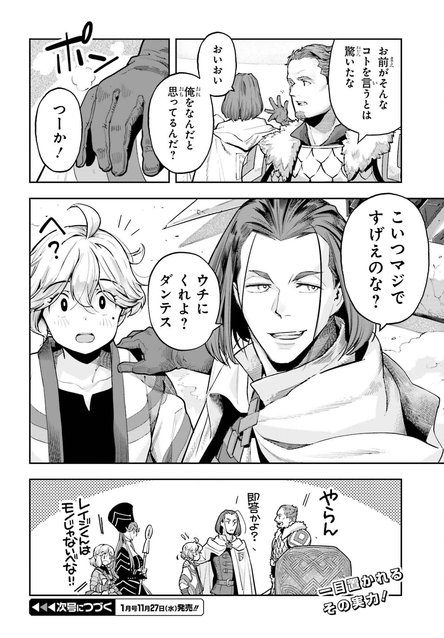 GENKAI KOE NO TENPU WA, TENSEISHA NI SHIKA ATSUKAENAI (MANGA) - raw - Chapter 43 - https://jpdd.ccdd.to/JPDD/genkaikoenotenpuwatenseishanishikaatsukaenaimanga/430000/wq4ogeegdah.png