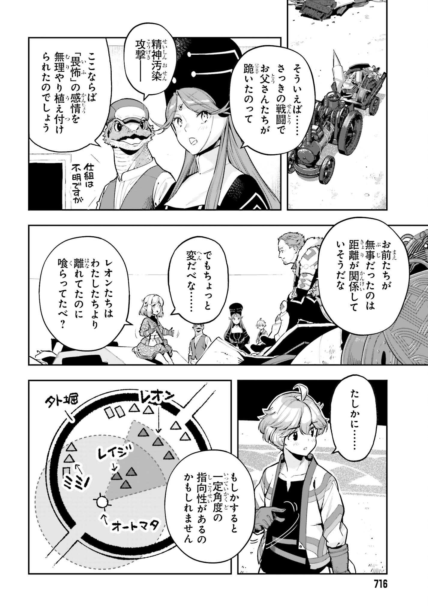 GENKAI KOE NO TENPU WA, TENSEISHA NI SHIKA ATSUKAENAI (MANGA) - raw - Chapter 44 - https://jpdd.ccdd.to/JPDD/genkaikoenotenpuwatenseishanishikaatsukaenaimanga/440000/4ctikqkbhr0.png