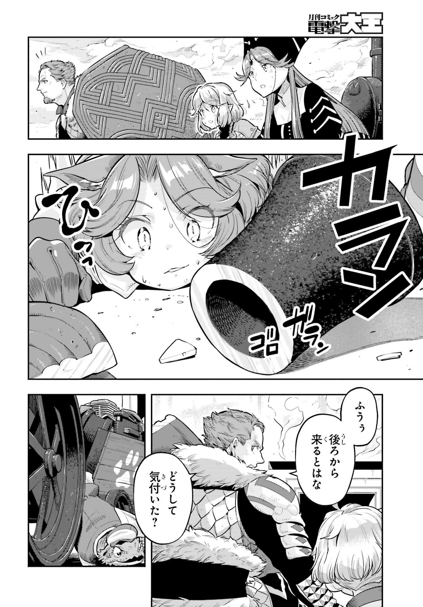 GENKAI KOE NO TENPU WA, TENSEISHA NI SHIKA ATSUKAENAI (MANGA) - raw - Chapter 44 - https://jpdd.ccdd.to/JPDD/genkaikoenotenpuwatenseishanishikaatsukaenaimanga/440000/5byg12rh1mg.png