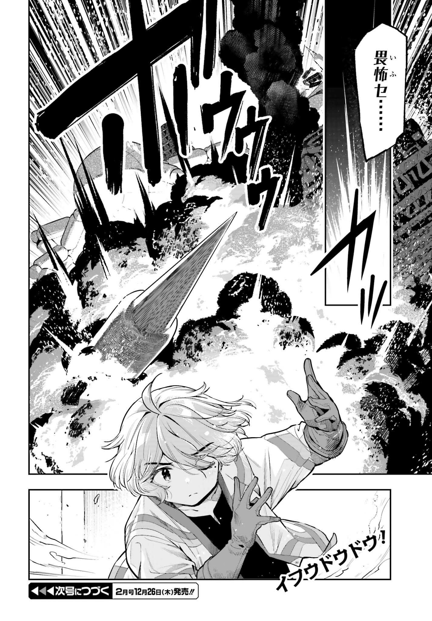 GENKAI KOE NO TENPU WA, TENSEISHA NI SHIKA ATSUKAENAI (MANGA) - raw - Chapter 44 - https://jpdd.ccdd.to/JPDD/genkaikoenotenpuwatenseishanishikaatsukaenaimanga/440000/czmlfq2l5se.png