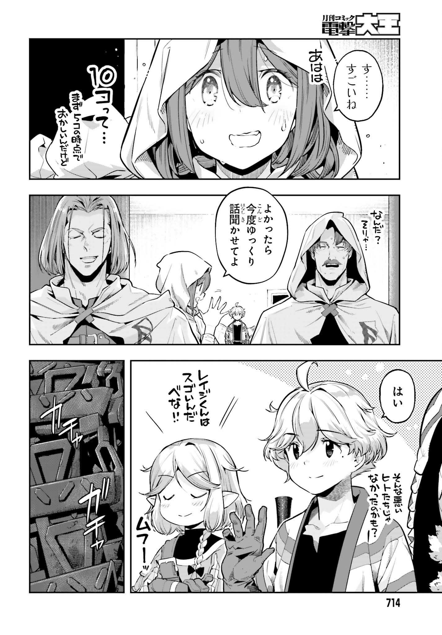 GENKAI KOE NO TENPU WA, TENSEISHA NI SHIKA ATSUKAENAI (MANGA) - raw - Chapter 44 - https://jpdd.ccdd.to/JPDD/genkaikoenotenpuwatenseishanishikaatsukaenaimanga/440000/ickpw14fhhe.png