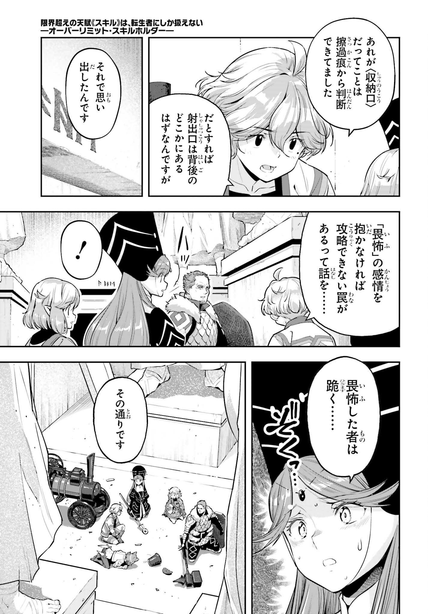 GENKAI KOE NO TENPU WA, TENSEISHA NI SHIKA ATSUKAENAI (MANGA) - raw - Chapter 44 - https://jpdd.ccdd.to/JPDD/genkaikoenotenpuwatenseishanishikaatsukaenaimanga/440000/msdqaqo3cnu.png