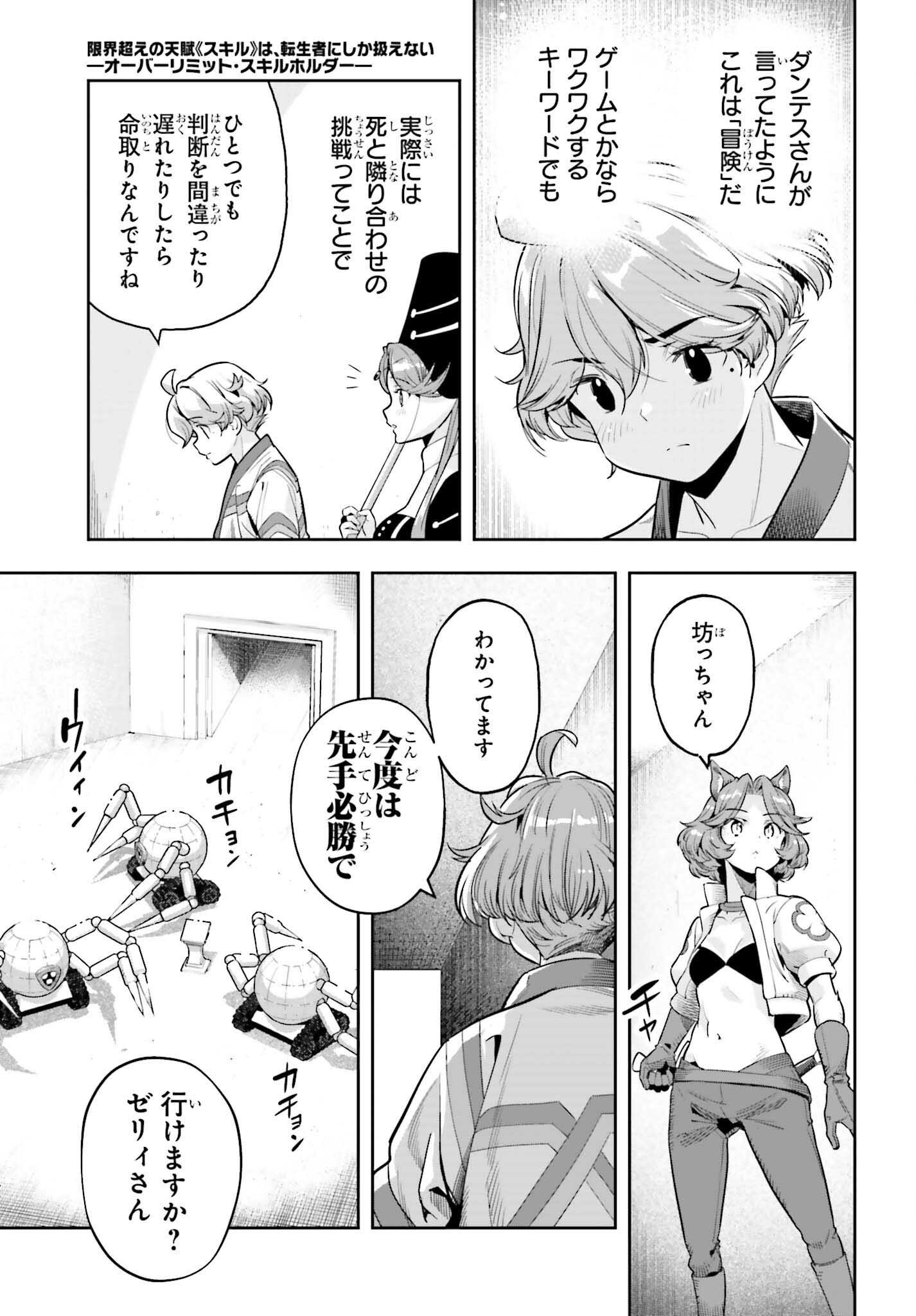 GENKAI KOE NO TENPU WA, TENSEISHA NI SHIKA ATSUKAENAI (MANGA) - raw - Chapter 44 - https://jpdd.ccdd.to/JPDD/genkaikoenotenpuwatenseishanishikaatsukaenaimanga/440000/nh1osrcgdug.png