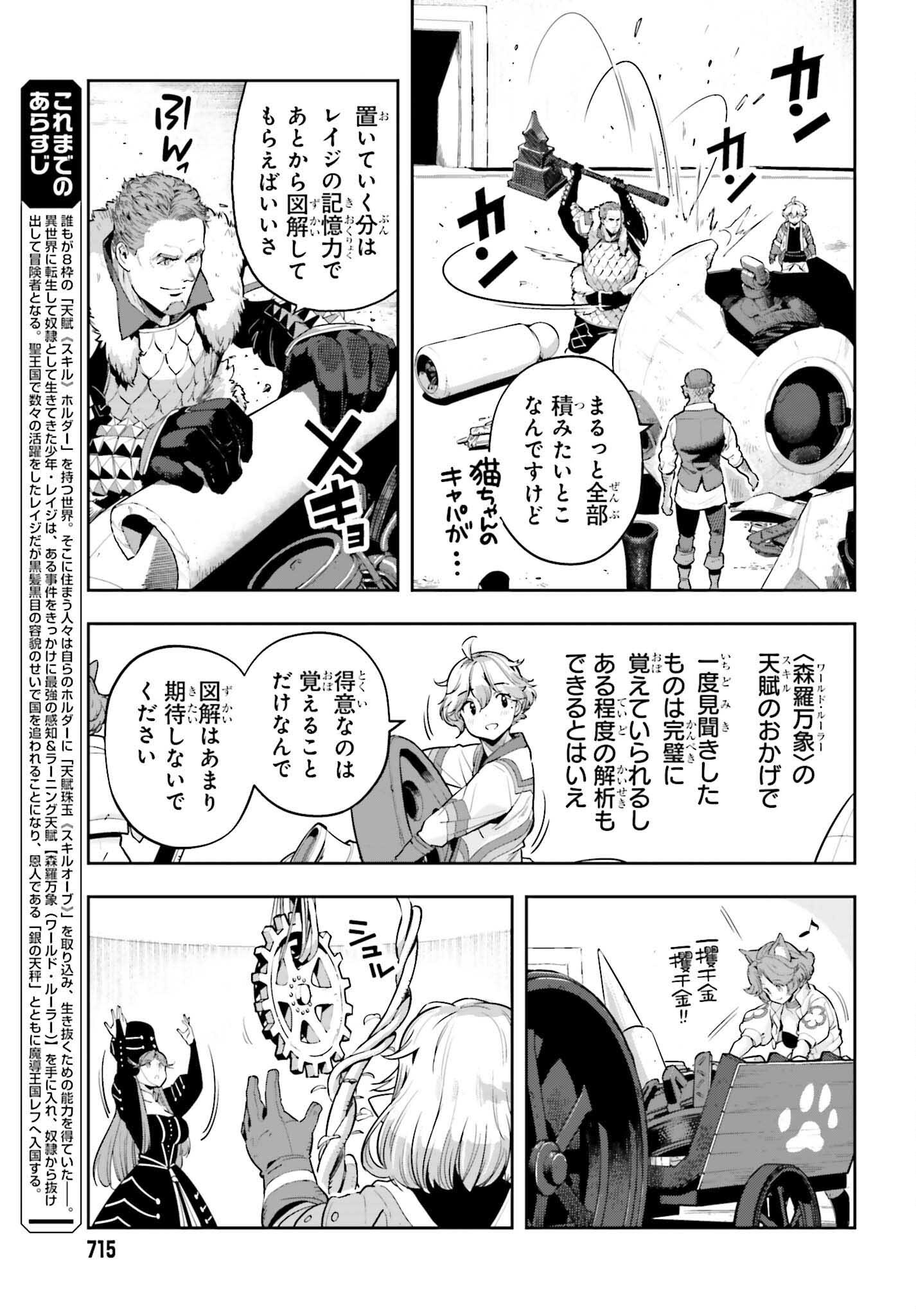 GENKAI KOE NO TENPU WA, TENSEISHA NI SHIKA ATSUKAENAI (MANGA) - raw - Chapter 44 - https://jpdd.ccdd.to/JPDD/genkaikoenotenpuwatenseishanishikaatsukaenaimanga/440000/nkpajl3btha.png