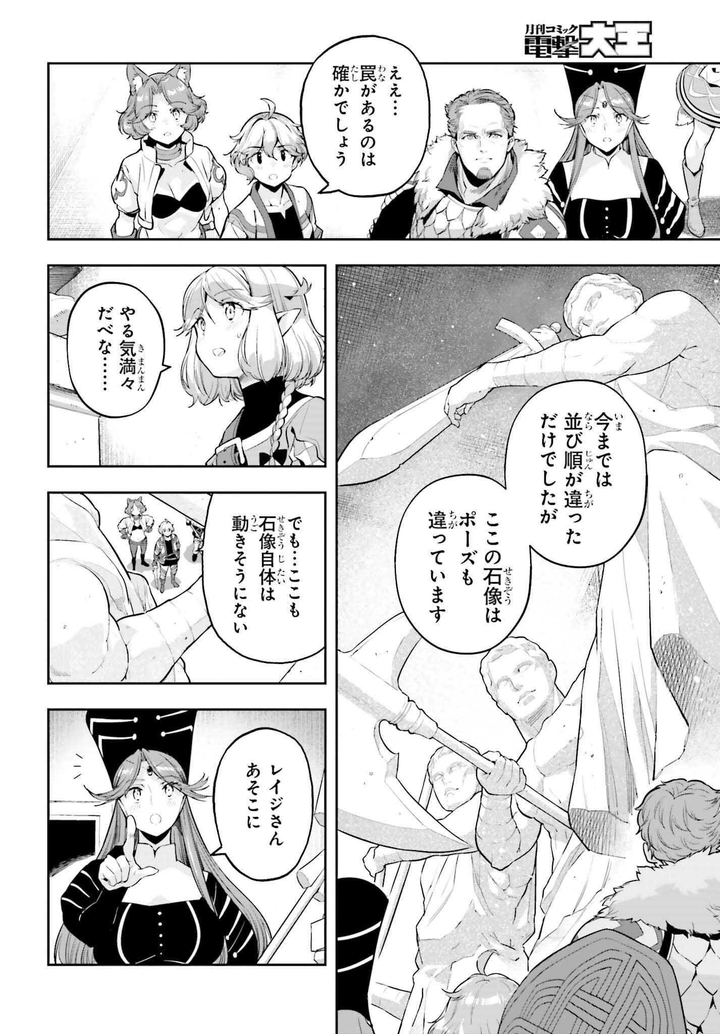 GENKAI KOE NO TENPU WA, TENSEISHA NI SHIKA ATSUKAENAI (MANGA) - raw - Chapter 44 - https://jpdd.ccdd.to/JPDD/genkaikoenotenpuwatenseishanishikaatsukaenaimanga/440000/nrkvvj0fxhz.png