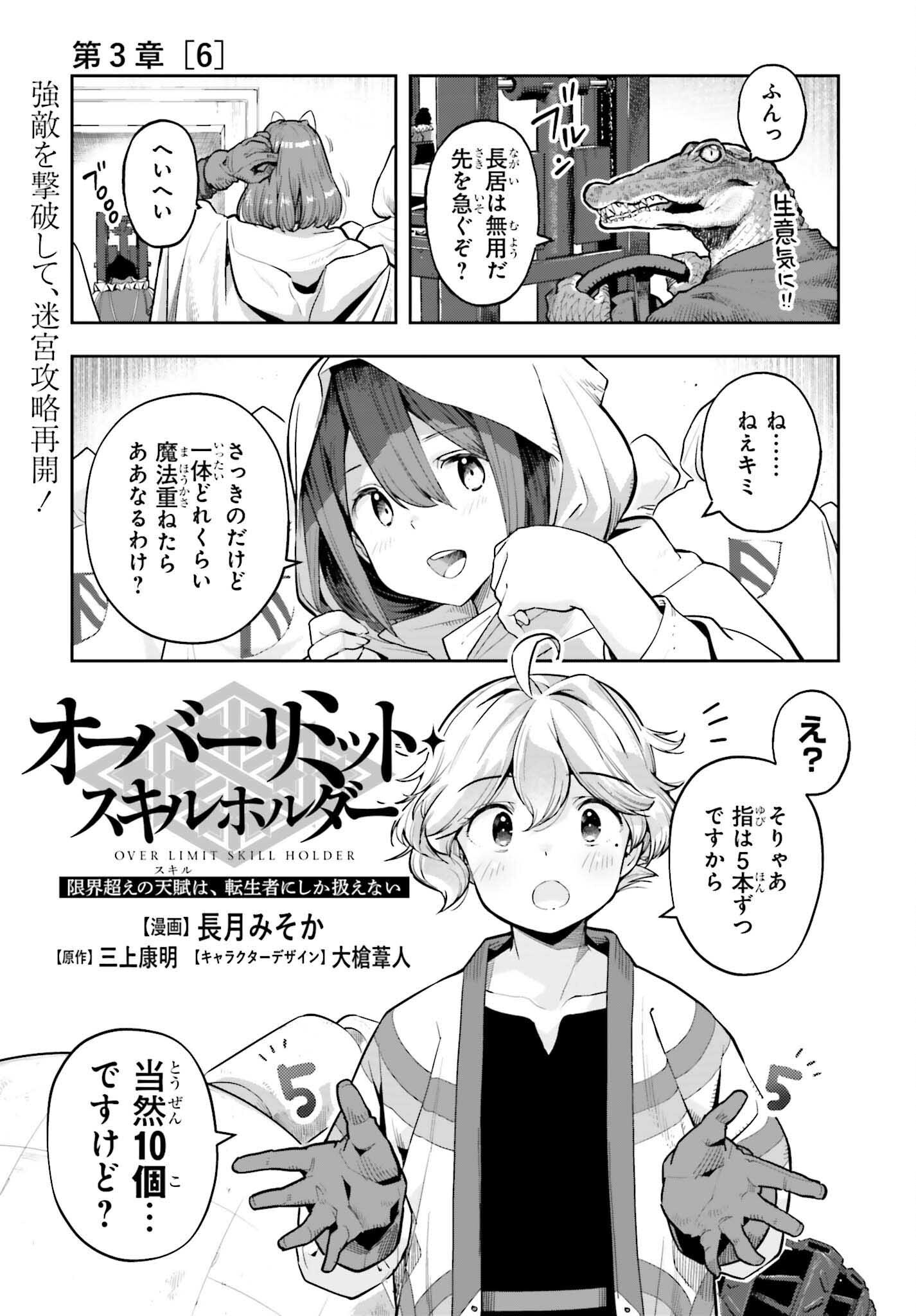 GENKAI KOE NO TENPU WA, TENSEISHA NI SHIKA ATSUKAENAI (MANGA) - raw - Chapter 44 - https://jpdd.ccdd.to/JPDD/genkaikoenotenpuwatenseishanishikaatsukaenaimanga/440000/v1ndbcphvrt.png