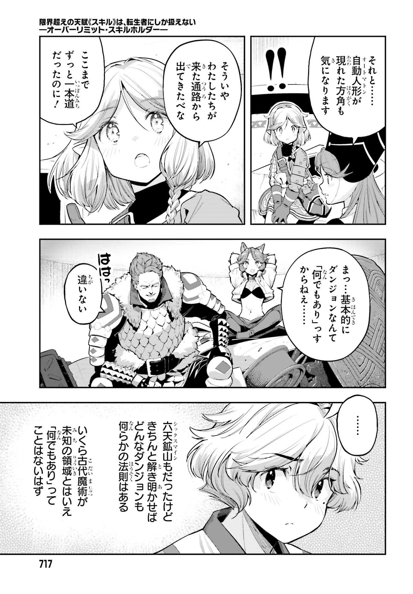 GENKAI KOE NO TENPU WA, TENSEISHA NI SHIKA ATSUKAENAI (MANGA) - raw - Chapter 44 - https://jpdd.ccdd.to/JPDD/genkaikoenotenpuwatenseishanishikaatsukaenaimanga/440000/w2y0wzrm5dr.png