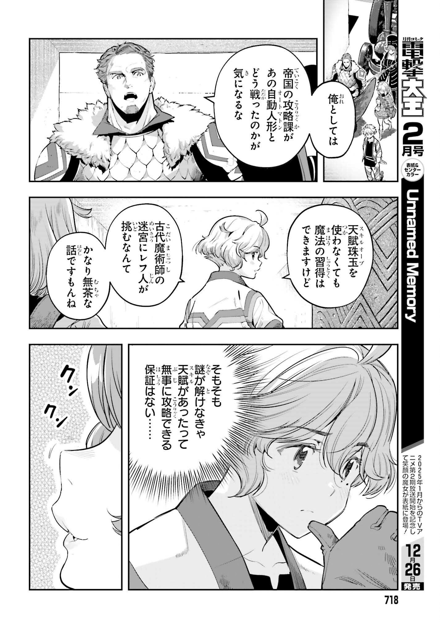 GENKAI KOE NO TENPU WA, TENSEISHA NI SHIKA ATSUKAENAI (MANGA) - raw - Chapter 44 - https://jpdd.ccdd.to/JPDD/genkaikoenotenpuwatenseishanishikaatsukaenaimanga/440000/y4bcsgsiphw.png