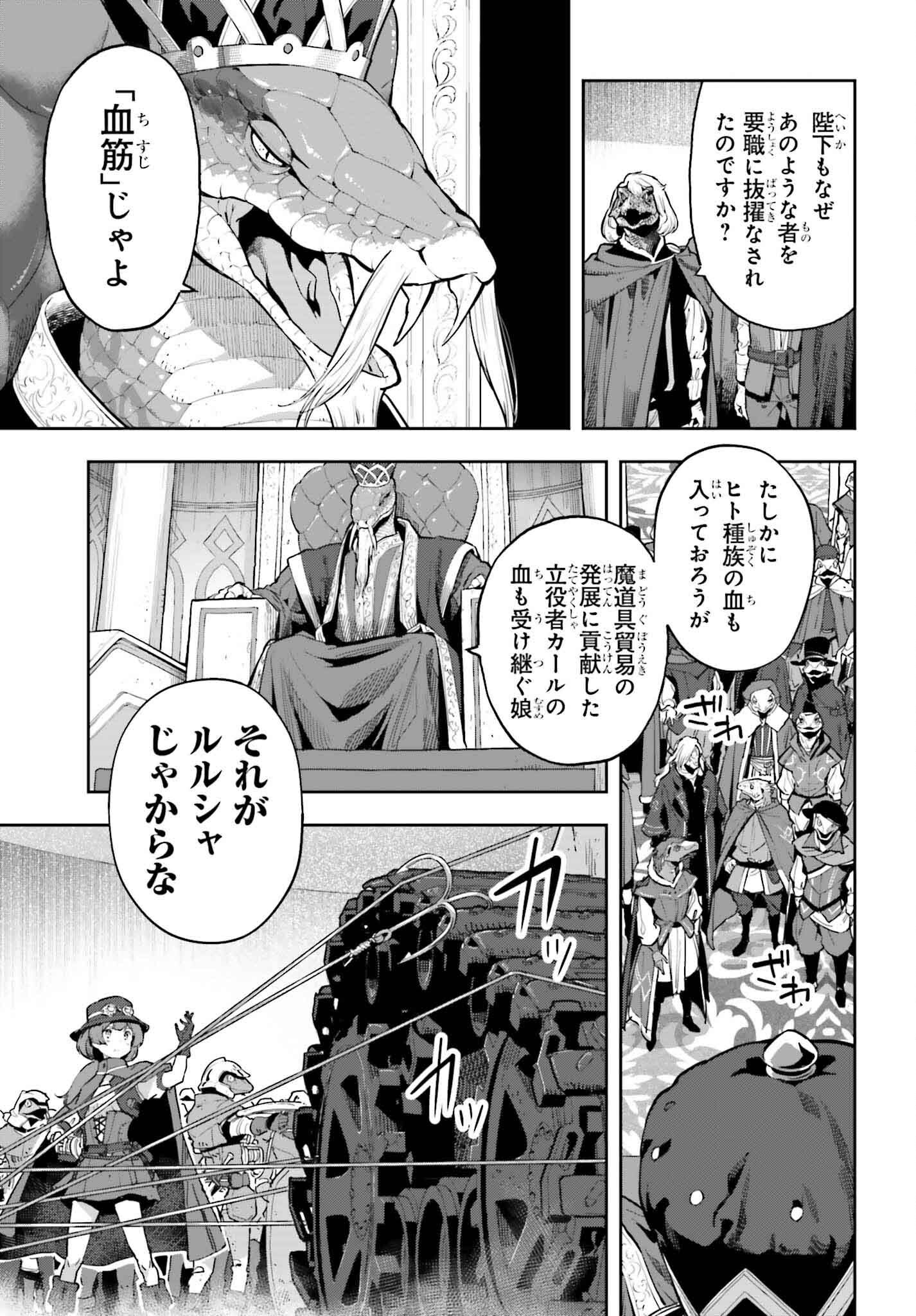 GENKAI KOE NO TENPU WA, TENSEISHA NI SHIKA ATSUKAENAI (MANGA) - raw - Chapter 45 - https://jpdd.ccdd.to/JPDD/genkaikoenotenpuwatenseishanishikaatsukaenaimanga/450000/aojgt3giz0g.png