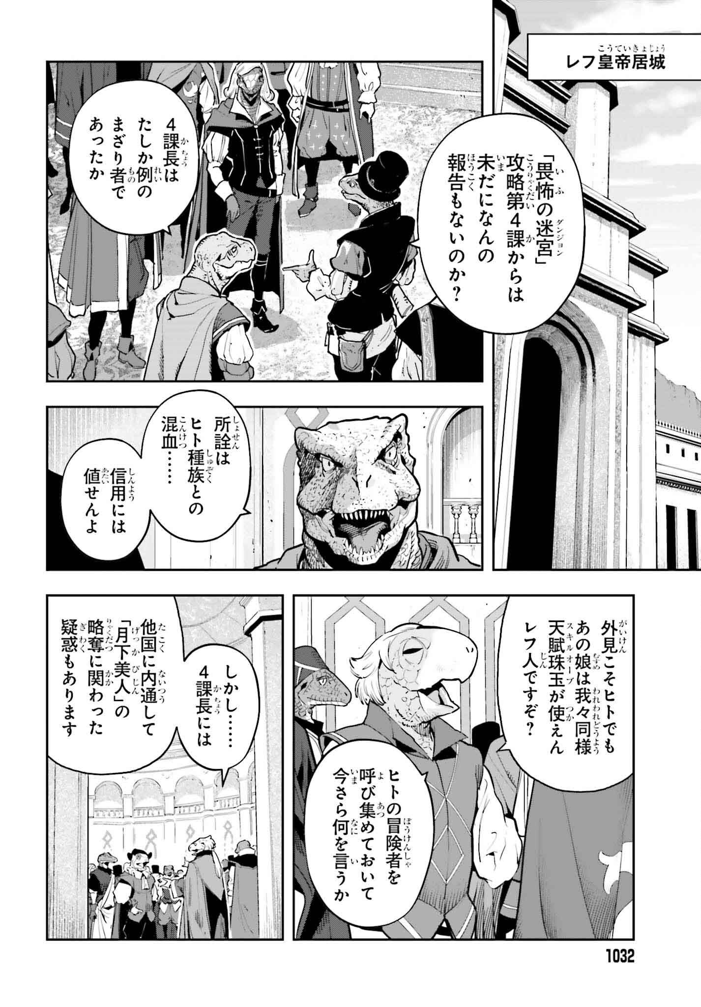 GENKAI KOE NO TENPU WA, TENSEISHA NI SHIKA ATSUKAENAI (MANGA) - raw - Chapter 45 - https://jpdd.ccdd.to/JPDD/genkaikoenotenpuwatenseishanishikaatsukaenaimanga/450000/j1hx4ljoc5a.png