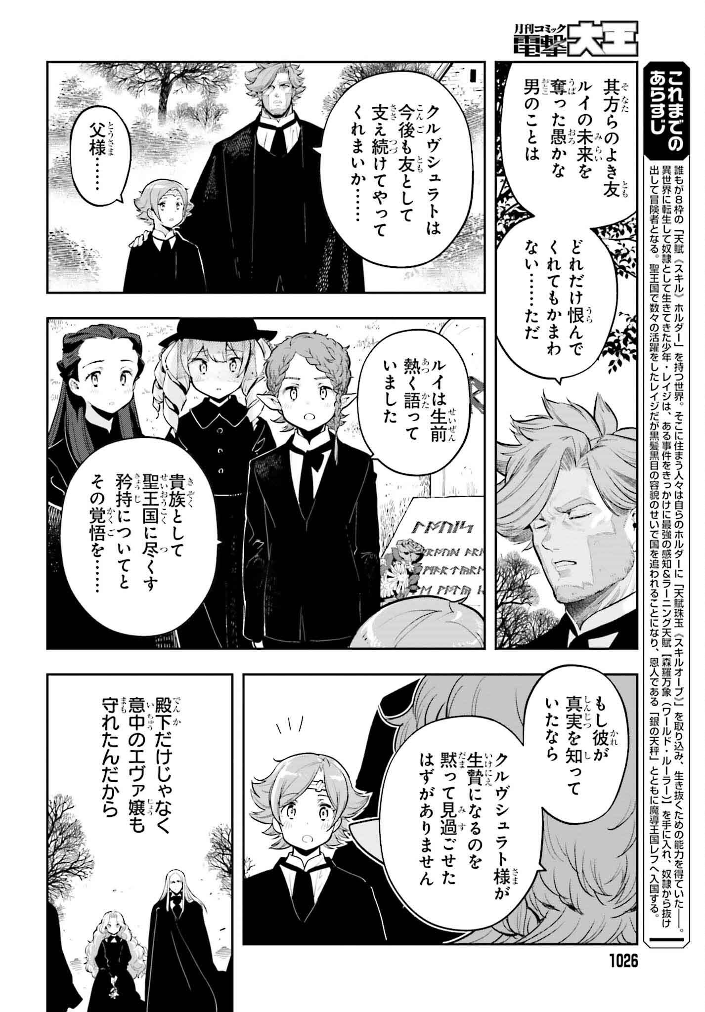 GENKAI KOE NO TENPU WA, TENSEISHA NI SHIKA ATSUKAENAI (MANGA) - raw - Chapter 45 - https://jpdd.ccdd.to/JPDD/genkaikoenotenpuwatenseishanishikaatsukaenaimanga/450000/jsyp2xlepmj.png