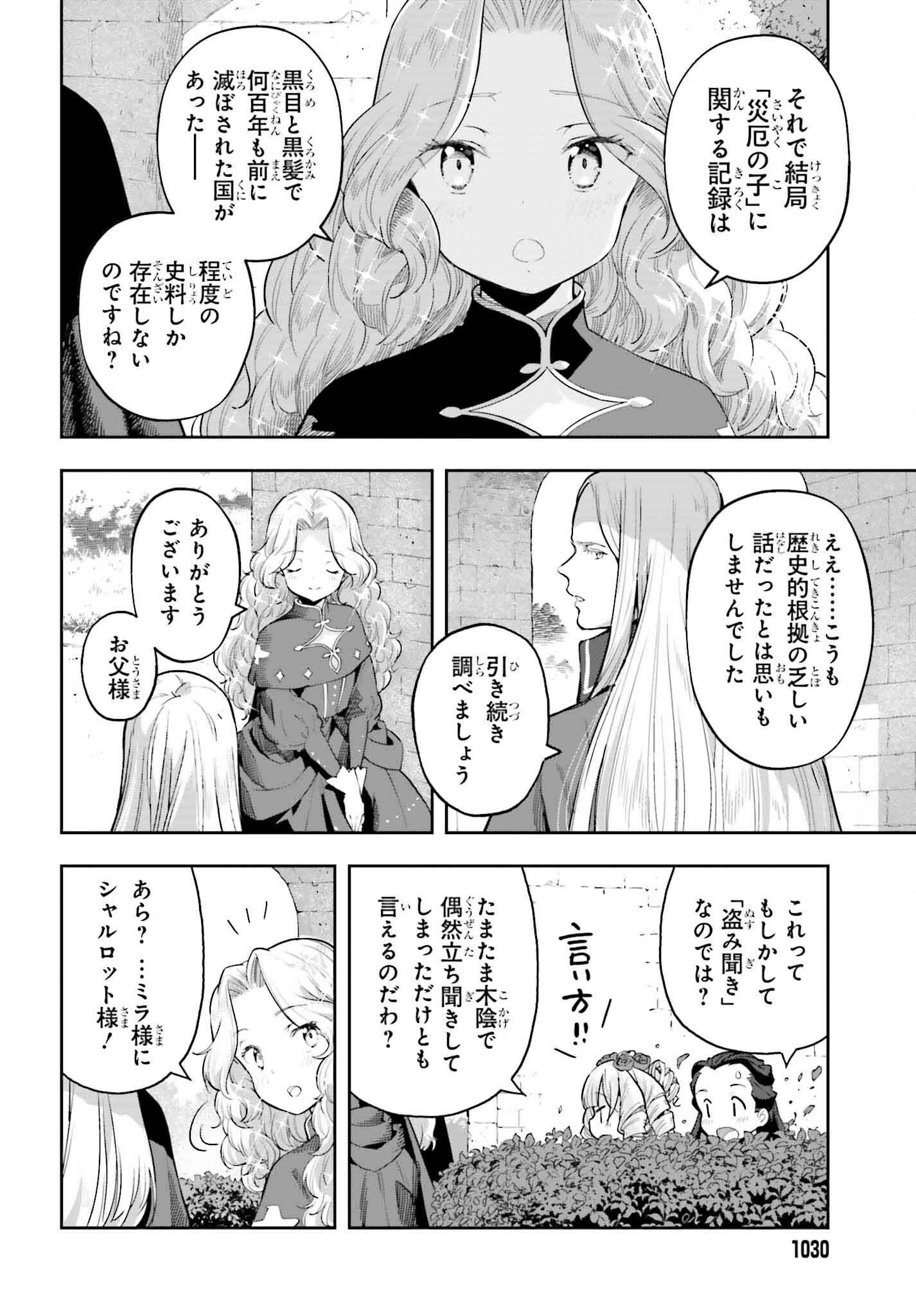 GENKAI KOE NO TENPU WA, TENSEISHA NI SHIKA ATSUKAENAI (MANGA) - raw - Chapter 45 - https://jpdd.ccdd.to/JPDD/genkaikoenotenpuwatenseishanishikaatsukaenaimanga/450000/qymtv4zwf1e.png