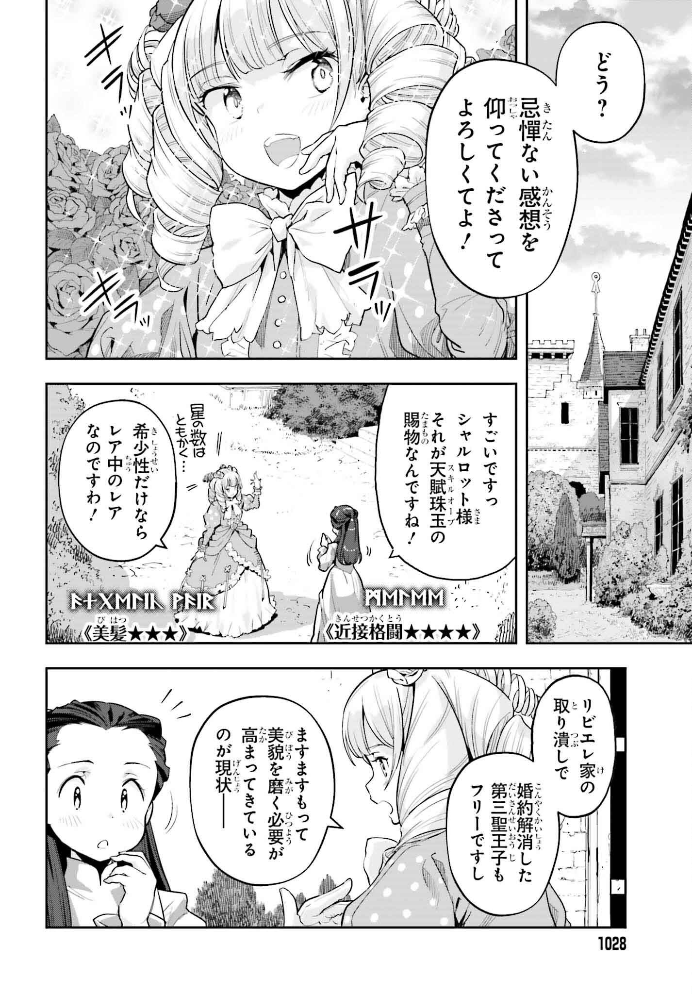 GENKAI KOE NO TENPU WA, TENSEISHA NI SHIKA ATSUKAENAI (MANGA) - raw - Chapter 45 - https://jpdd.ccdd.to/JPDD/genkaikoenotenpuwatenseishanishikaatsukaenaimanga/450000/rzrcowatz3u.png