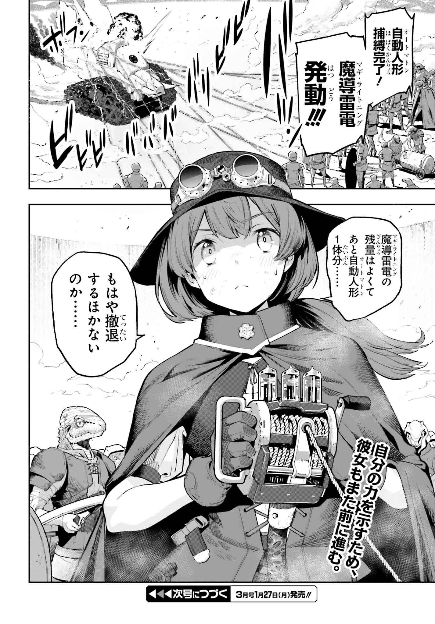 GENKAI KOE NO TENPU WA, TENSEISHA NI SHIKA ATSUKAENAI (MANGA) - raw - Chapter 45 - https://jpdd.ccdd.to/JPDD/genkaikoenotenpuwatenseishanishikaatsukaenaimanga/450000/t1kss42rmqo.png
