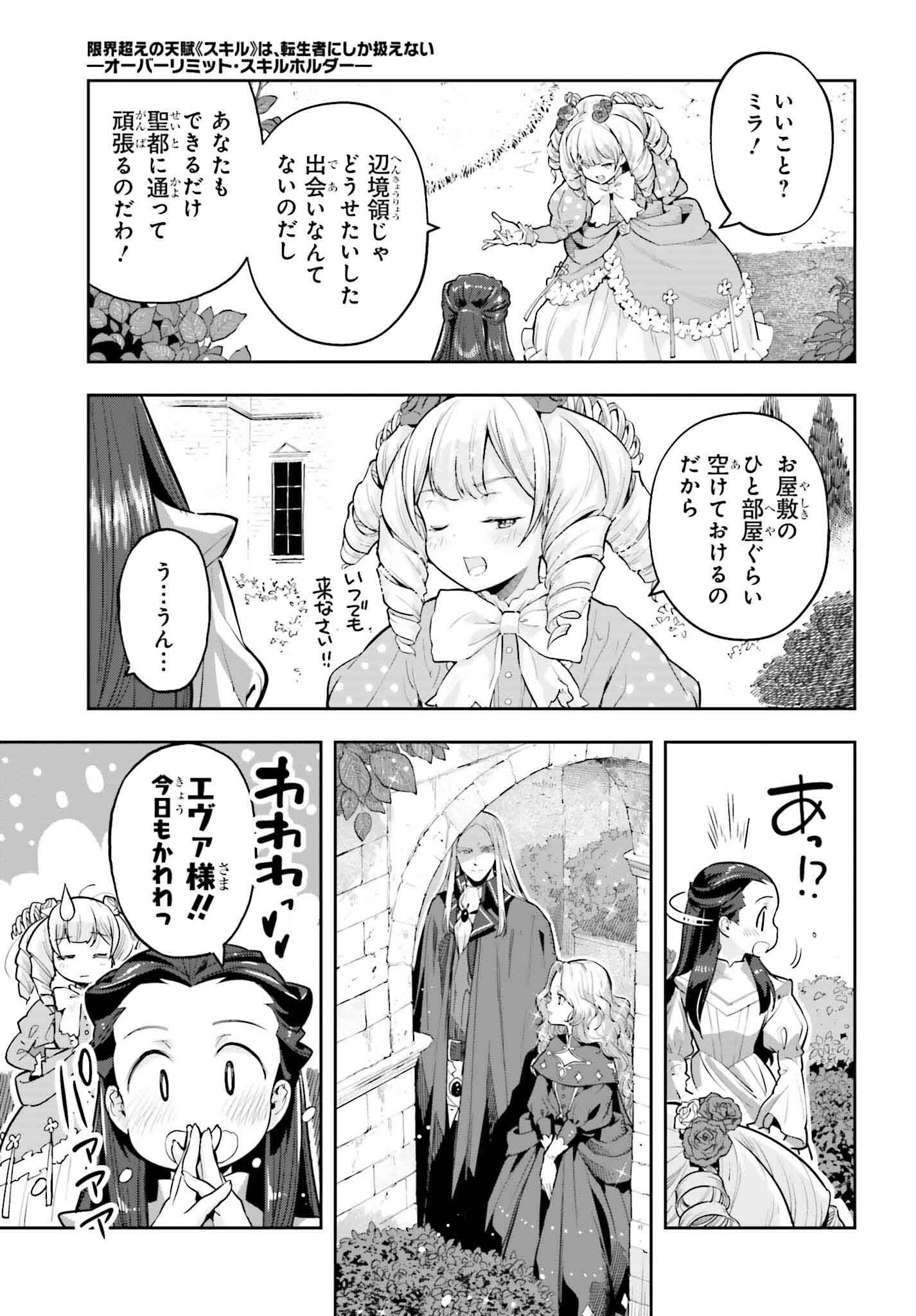 GENKAI KOE NO TENPU WA, TENSEISHA NI SHIKA ATSUKAENAI (MANGA) - raw - Chapter 45 - https://jpdd.ccdd.to/JPDD/genkaikoenotenpuwatenseishanishikaatsukaenaimanga/450000/vj3mzyrdge2.png