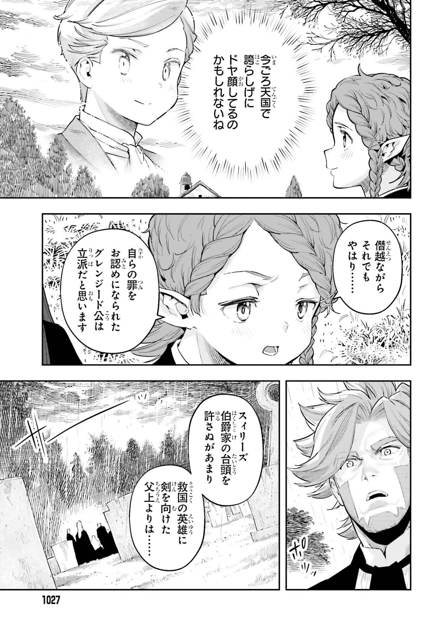GENKAI KOE NO TENPU WA, TENSEISHA NI SHIKA ATSUKAENAI (MANGA) - raw - Chapter 45 - https://jpdd.ccdd.to/JPDD/genkaikoenotenpuwatenseishanishikaatsukaenaimanga/450000/xvgz40hnuus.png