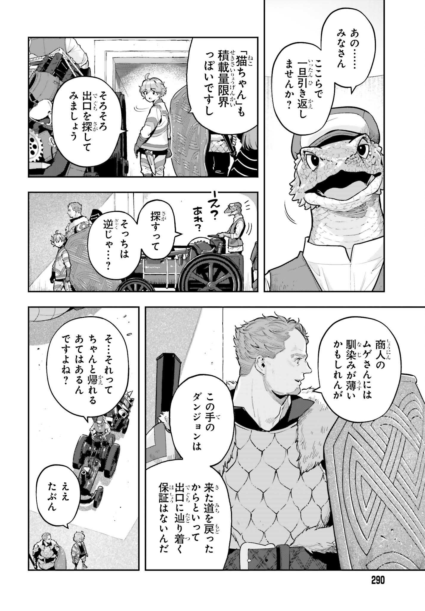 GENKAI KOE NO TENPU WA, TENSEISHA NI SHIKA ATSUKAENAI (MANGA) - raw - Chapter 46 - https://jpdd.ccdd.to/JPDD/genkaikoenotenpuwatenseishanishikaatsukaenaimanga/460000/0b13x3a0dwp.png