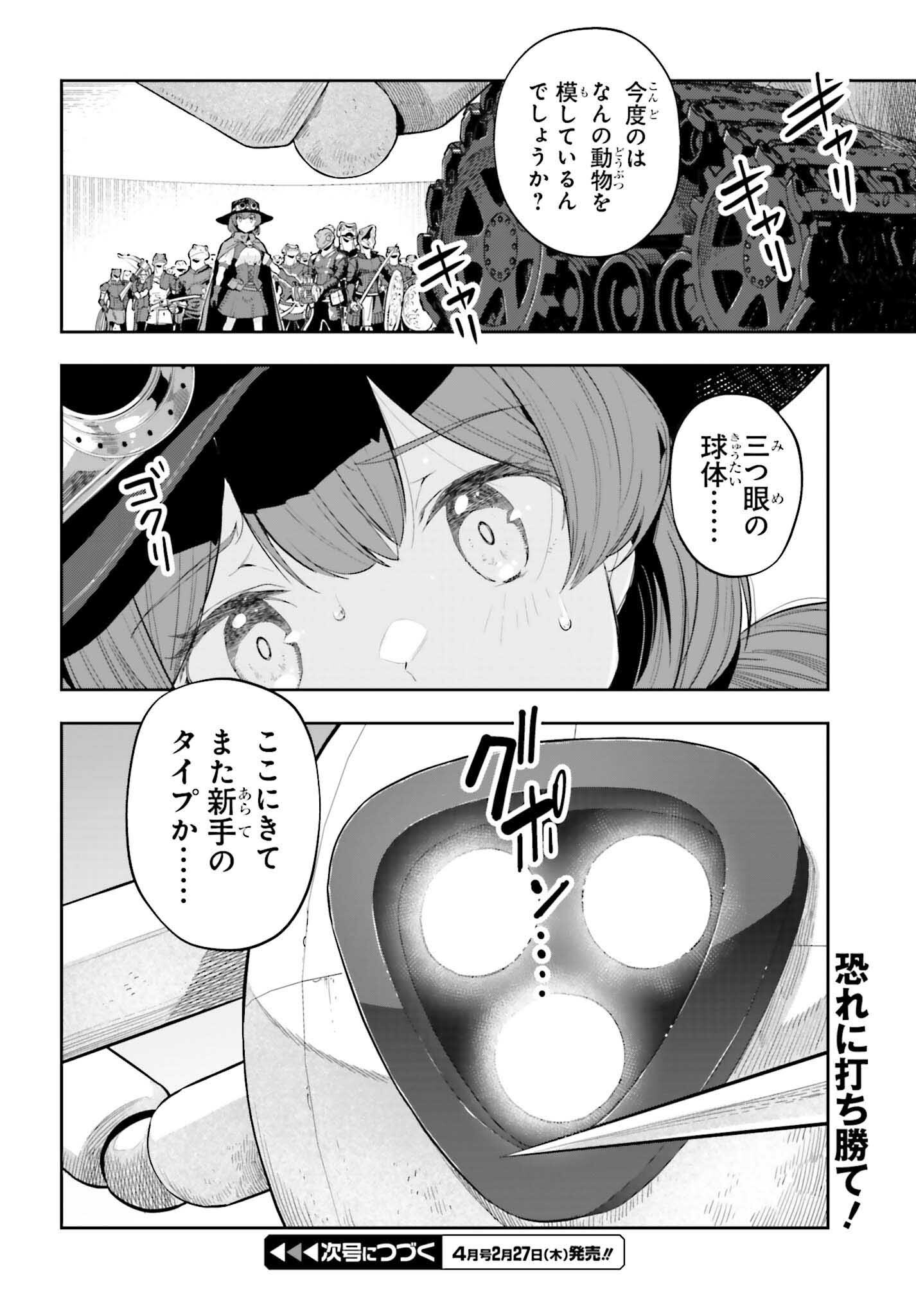 GENKAI KOE NO TENPU WA, TENSEISHA NI SHIKA ATSUKAENAI (MANGA) - raw - Chapter 46 - https://jpdd.ccdd.to/JPDD/genkaikoenotenpuwatenseishanishikaatsukaenaimanga/460000/0wt0iv1bwzo.png