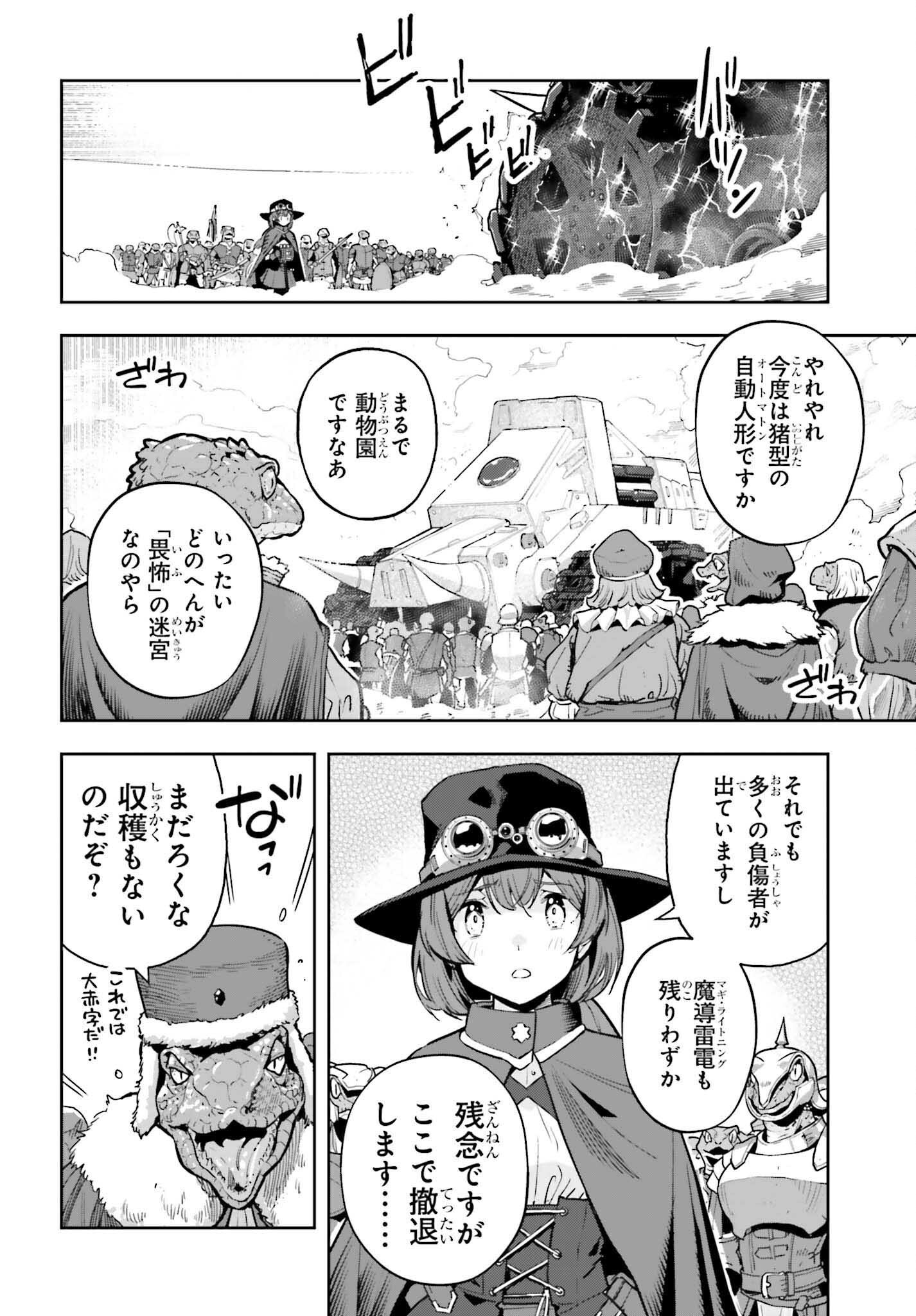 GENKAI KOE NO TENPU WA, TENSEISHA NI SHIKA ATSUKAENAI (MANGA) - raw - Chapter 46 - https://jpdd.ccdd.to/JPDD/genkaikoenotenpuwatenseishanishikaatsukaenaimanga/460000/0yh1gaa2d5v.png