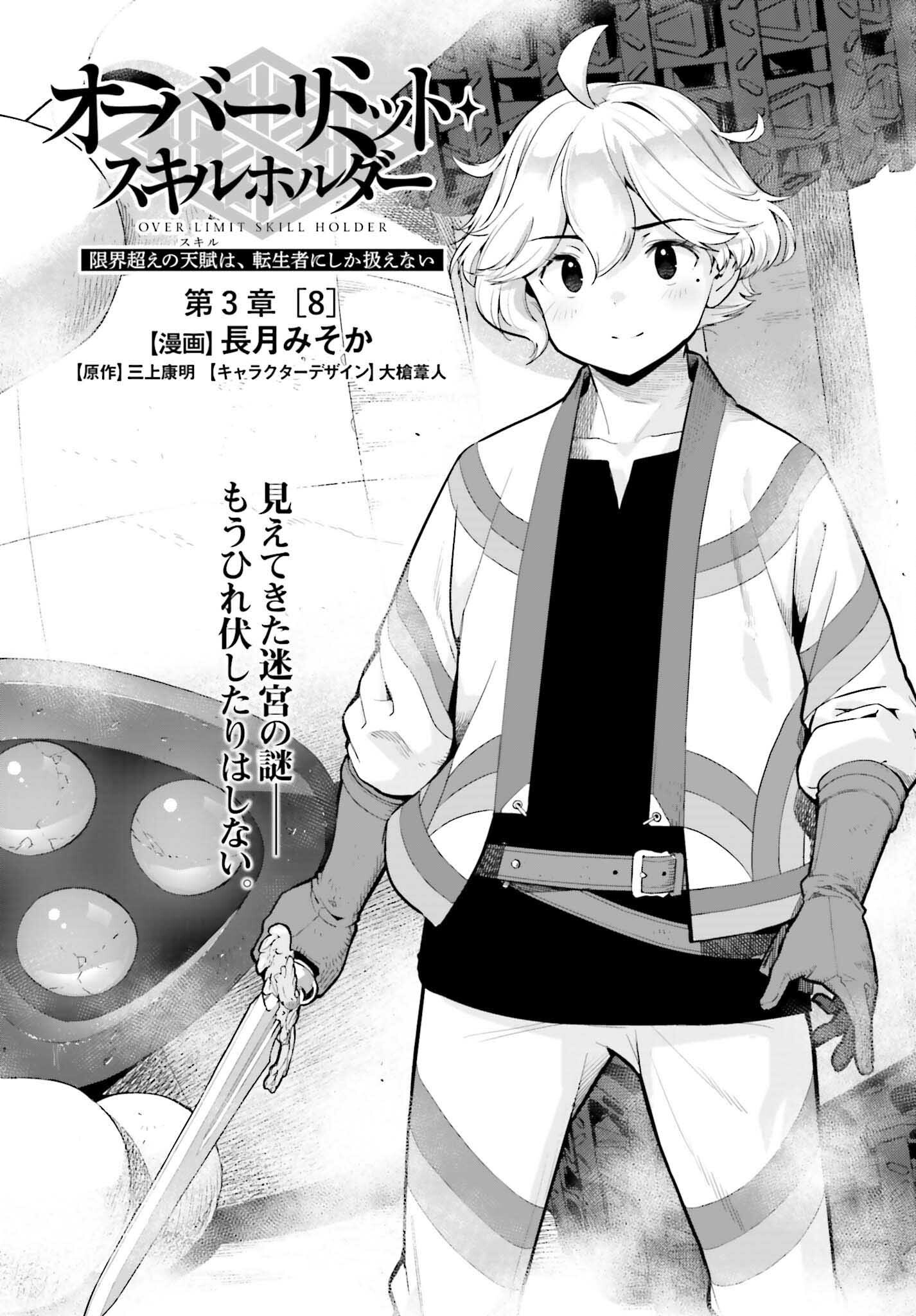 GENKAI KOE NO TENPU WA, TENSEISHA NI SHIKA ATSUKAENAI (MANGA) - raw - Chapter 46 - https://jpdd.ccdd.to/JPDD/genkaikoenotenpuwatenseishanishikaatsukaenaimanga/460000/341qunvf32t.png