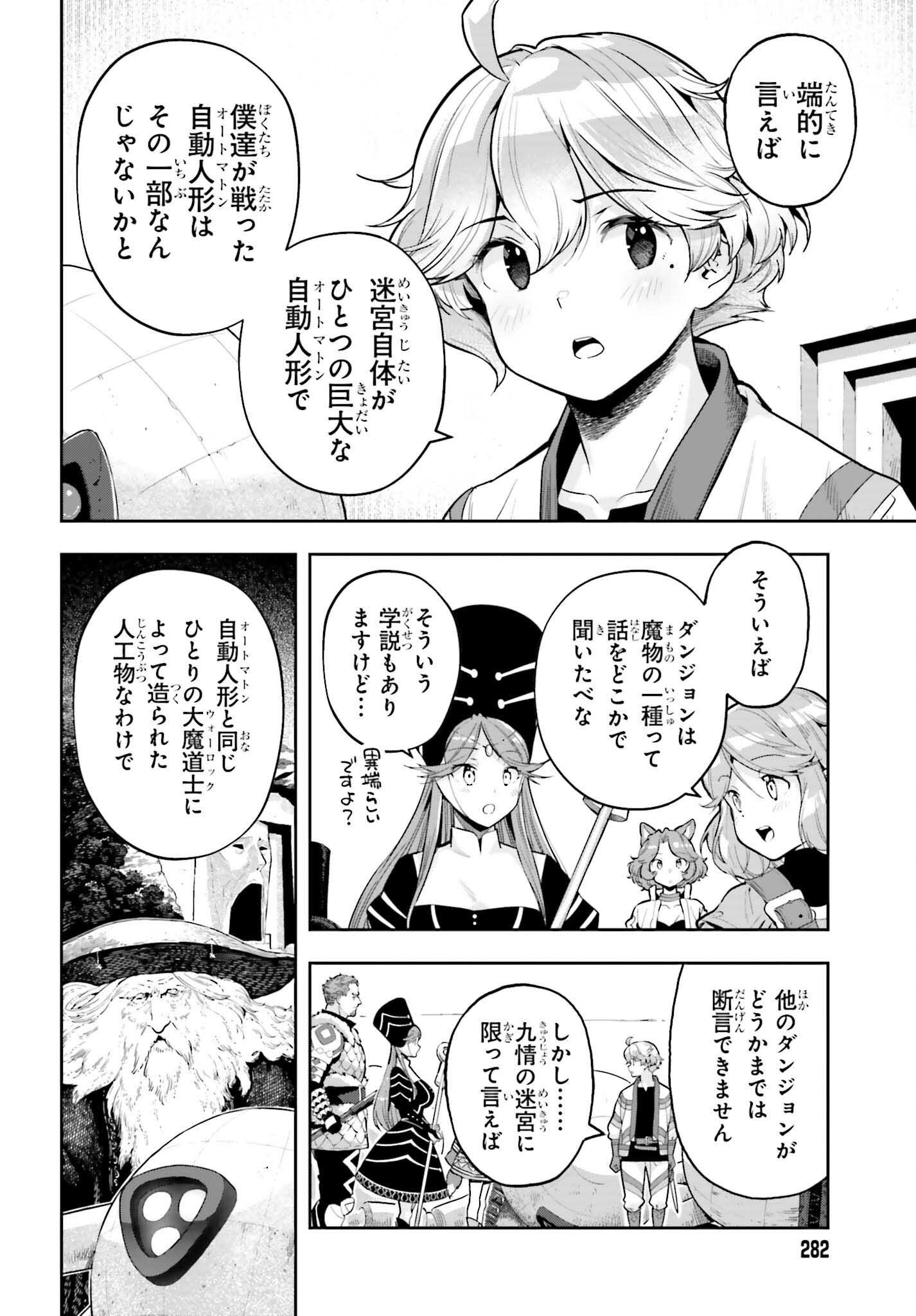 GENKAI KOE NO TENPU WA, TENSEISHA NI SHIKA ATSUKAENAI (MANGA) - raw - Chapter 46 - https://jpdd.ccdd.to/JPDD/genkaikoenotenpuwatenseishanishikaatsukaenaimanga/460000/50px5vcdhsm.png