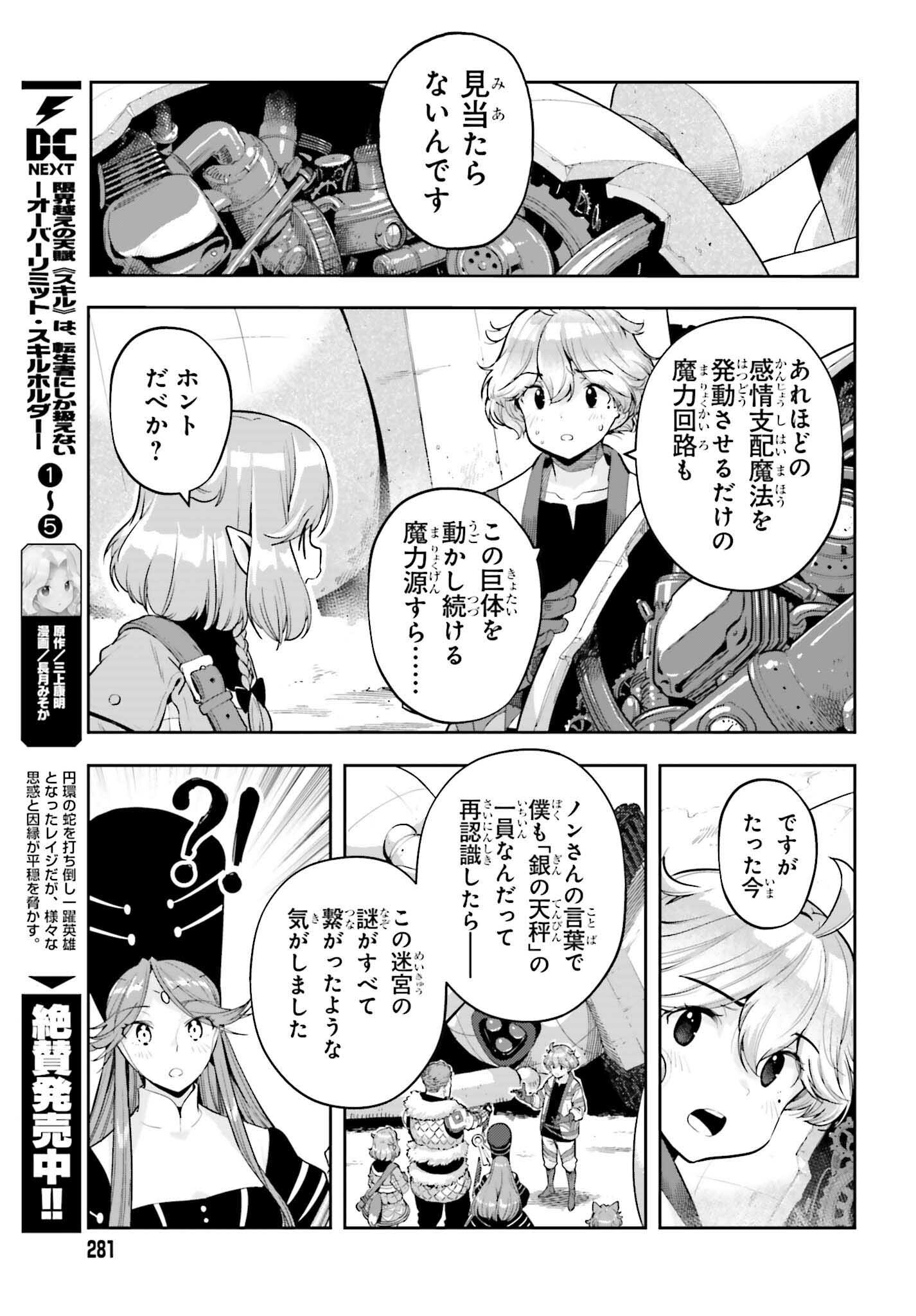 GENKAI KOE NO TENPU WA, TENSEISHA NI SHIKA ATSUKAENAI (MANGA) - raw - Chapter 46 - https://jpdd.ccdd.to/JPDD/genkaikoenotenpuwatenseishanishikaatsukaenaimanga/460000/5u122xaknaj.png
