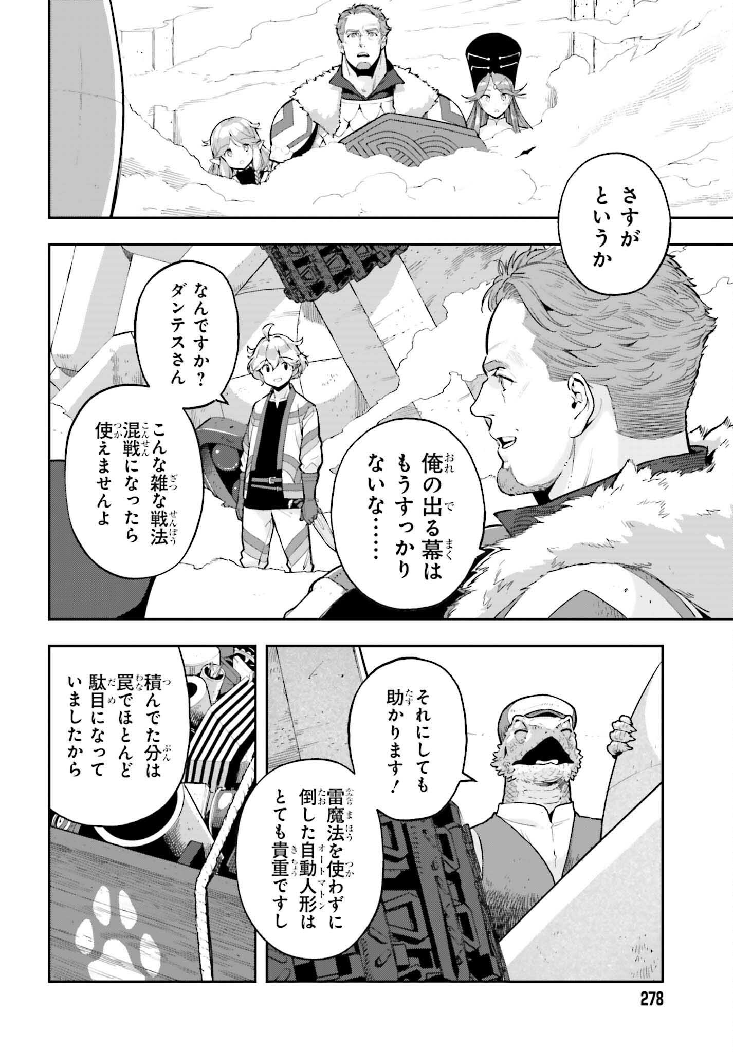 GENKAI KOE NO TENPU WA, TENSEISHA NI SHIKA ATSUKAENAI (MANGA) - raw - Chapter 46 - https://jpdd.ccdd.to/JPDD/genkaikoenotenpuwatenseishanishikaatsukaenaimanga/460000/f301fvlsxdl.png