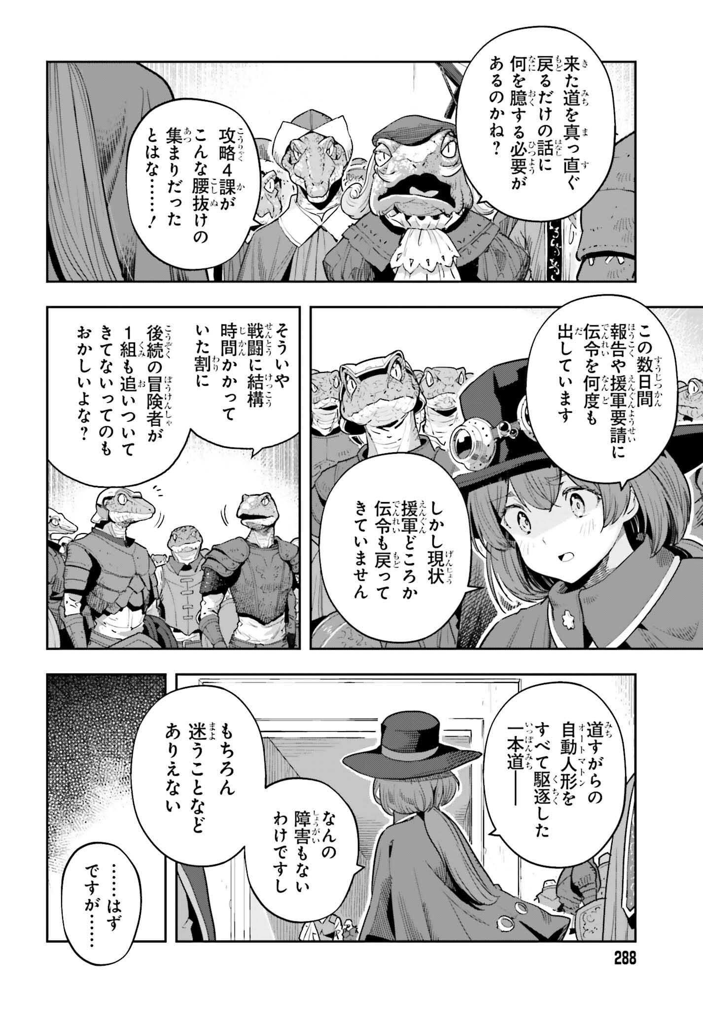 GENKAI KOE NO TENPU WA, TENSEISHA NI SHIKA ATSUKAENAI (MANGA) - raw - Chapter 46 - https://jpdd.ccdd.to/JPDD/genkaikoenotenpuwatenseishanishikaatsukaenaimanga/460000/liojyxmeje2.png