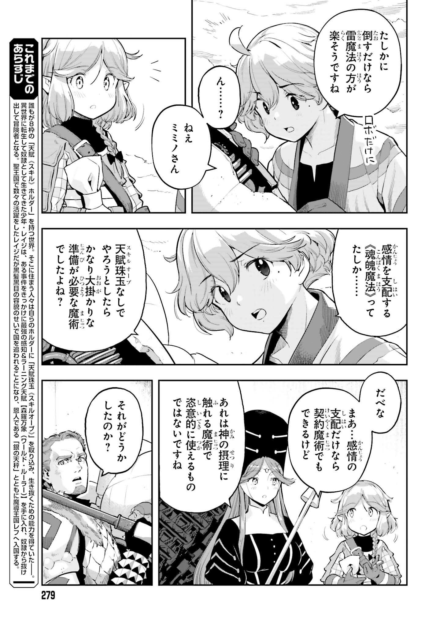 GENKAI KOE NO TENPU WA, TENSEISHA NI SHIKA ATSUKAENAI (MANGA) - raw - Chapter 46 - https://jpdd.ccdd.to/JPDD/genkaikoenotenpuwatenseishanishikaatsukaenaimanga/460000/m2irgb4f0iu.png