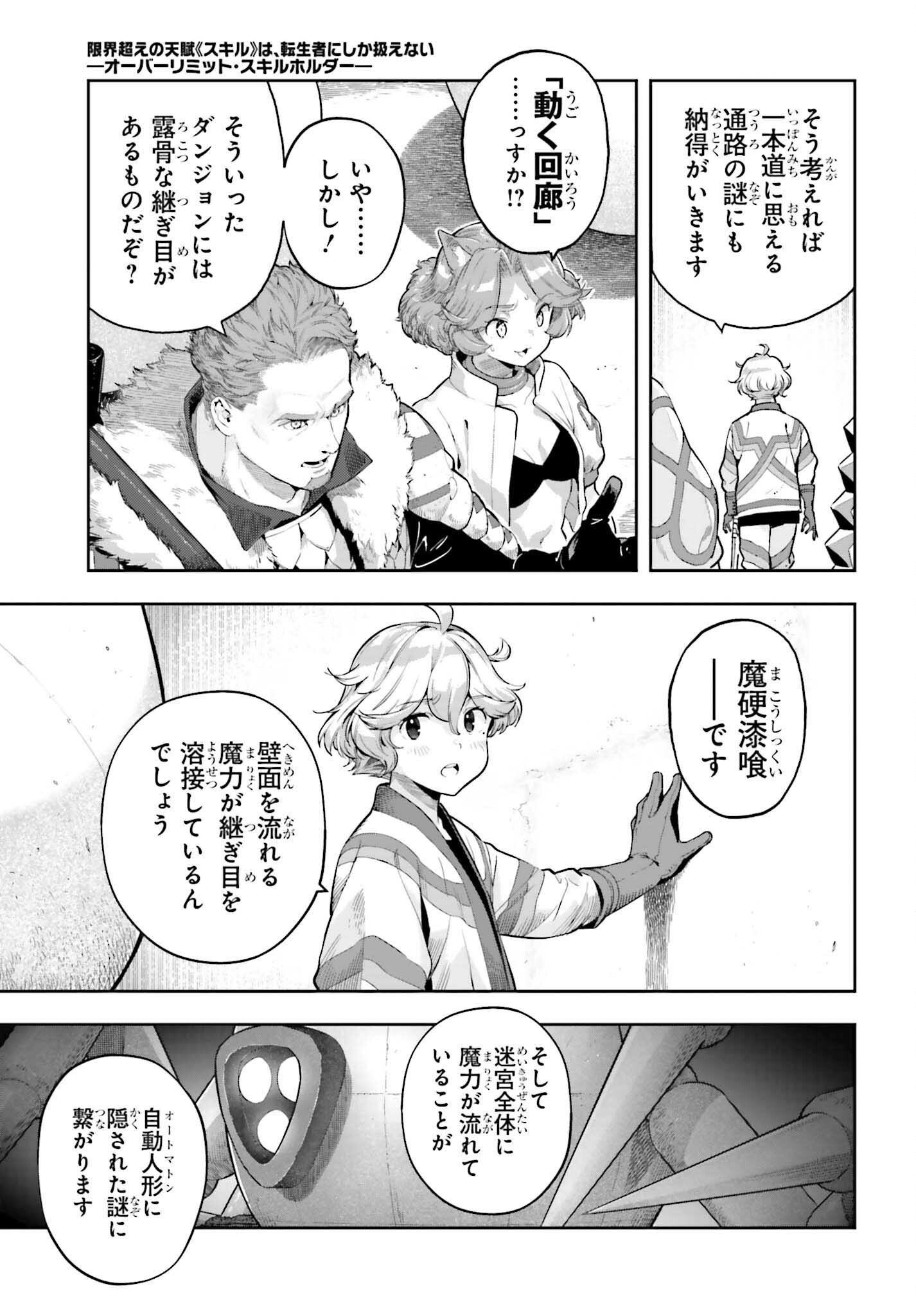 GENKAI KOE NO TENPU WA, TENSEISHA NI SHIKA ATSUKAENAI (MANGA) - raw - Chapter 46 - https://jpdd.ccdd.to/JPDD/genkaikoenotenpuwatenseishanishikaatsukaenaimanga/460000/mee0boakwgu.png