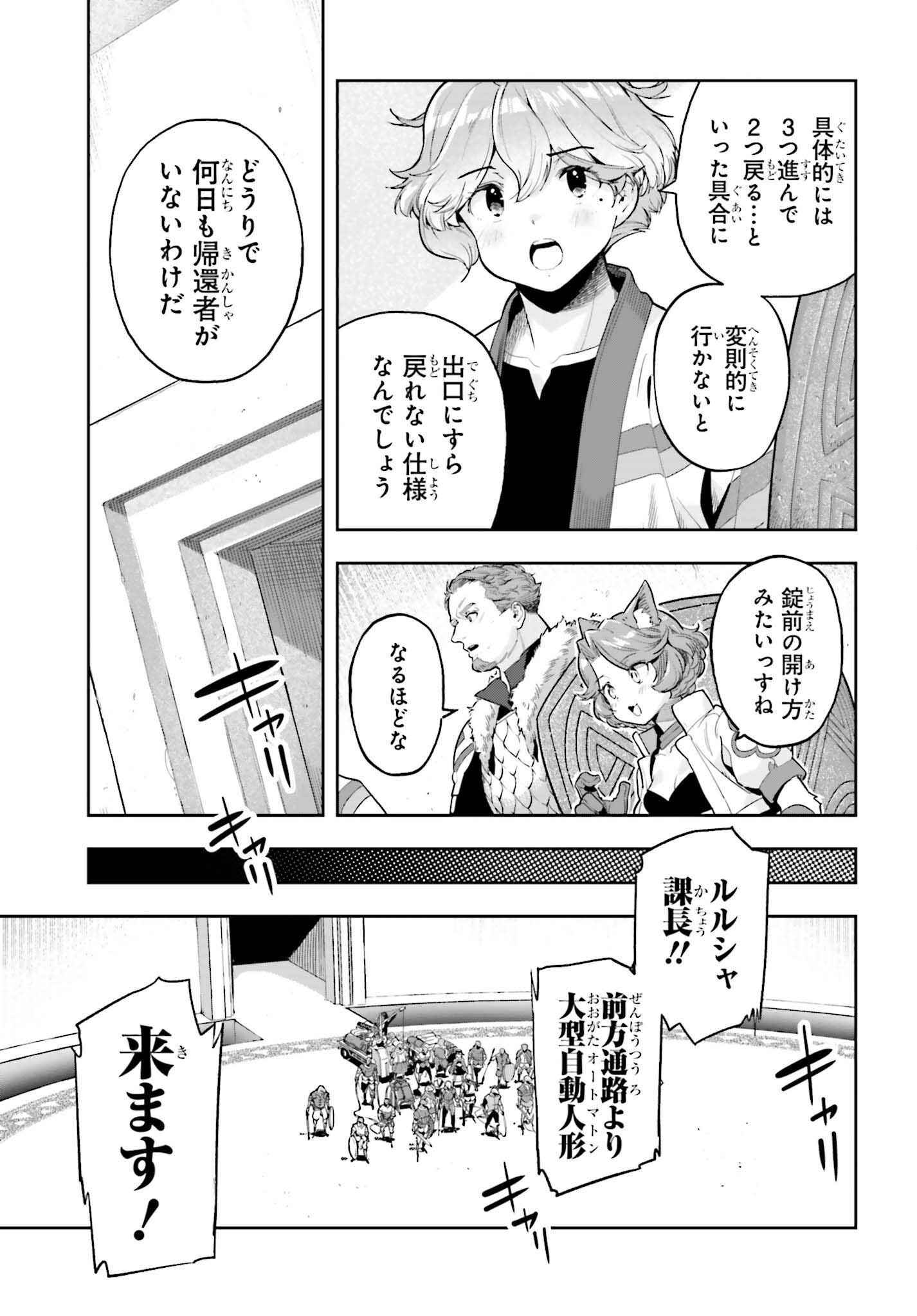 GENKAI KOE NO TENPU WA, TENSEISHA NI SHIKA ATSUKAENAI (MANGA) - raw - Chapter 46 - https://jpdd.ccdd.to/JPDD/genkaikoenotenpuwatenseishanishikaatsukaenaimanga/460000/ng3fe3f30zo.png